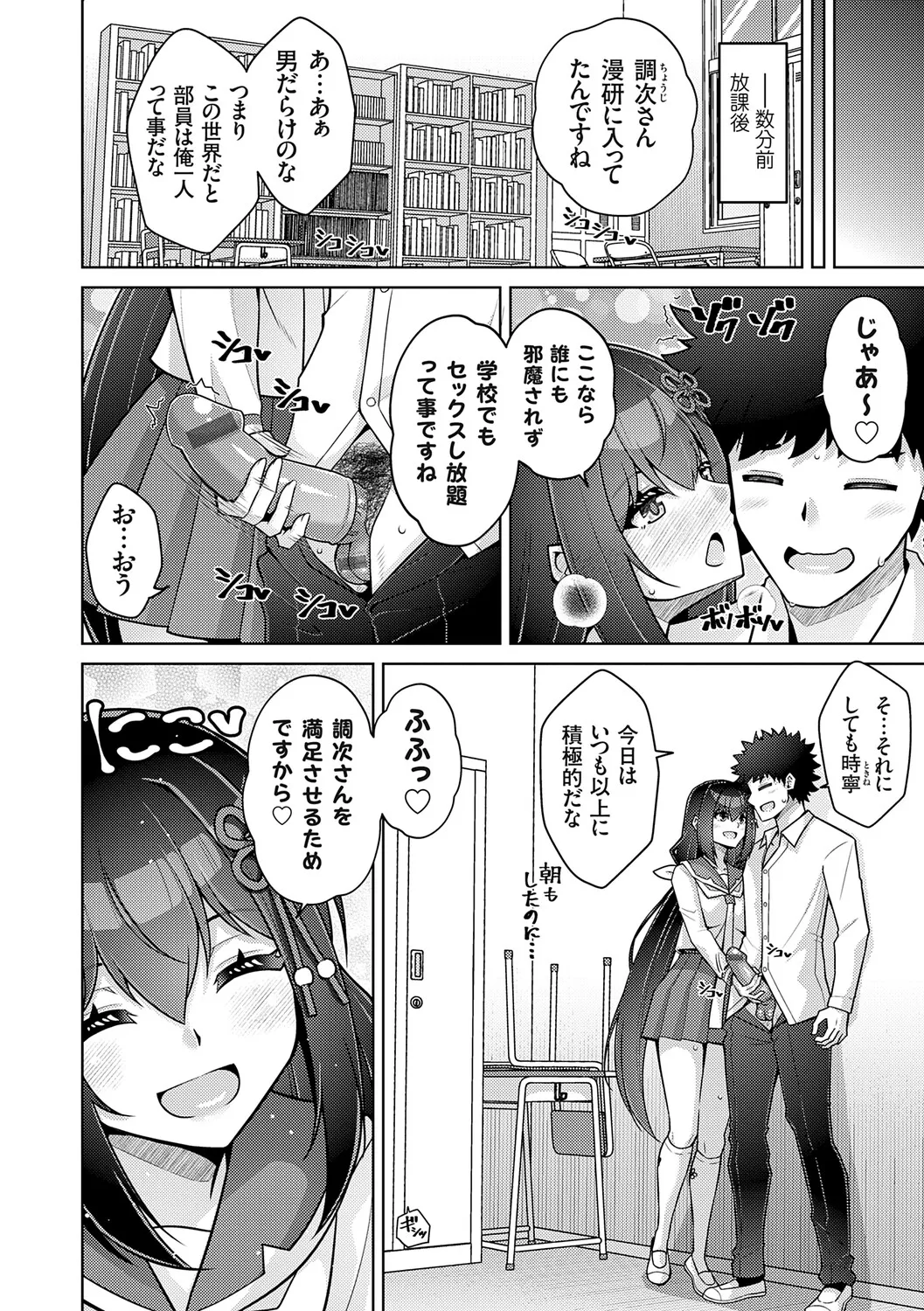 [Nikusoukyuu.]Harem Time Trip ~Kako ni Modotte Haiiro no Gakuen Seikatsu o Yarinaoshi!?~[Digital] Page 82