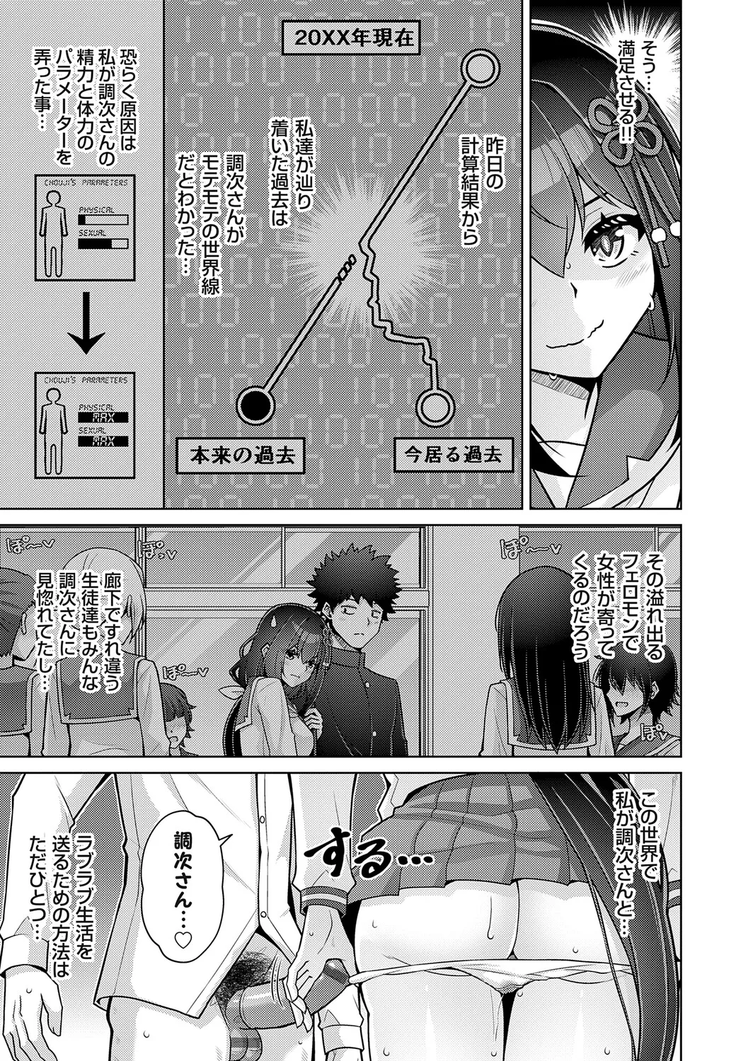 [Nikusoukyuu.]Harem Time Trip ~Kako ni Modotte Haiiro no Gakuen Seikatsu o Yarinaoshi!?~[Digital] Page 83