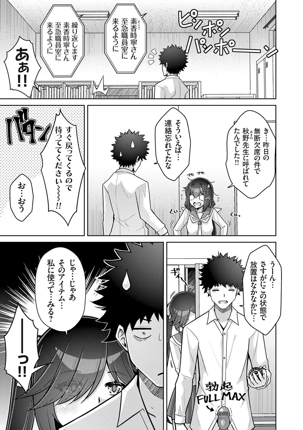 [Nikusoukyuu.]Harem Time Trip ~Kako ni Modotte Haiiro no Gakuen Seikatsu o Yarinaoshi!?~[Digital] Page 85
