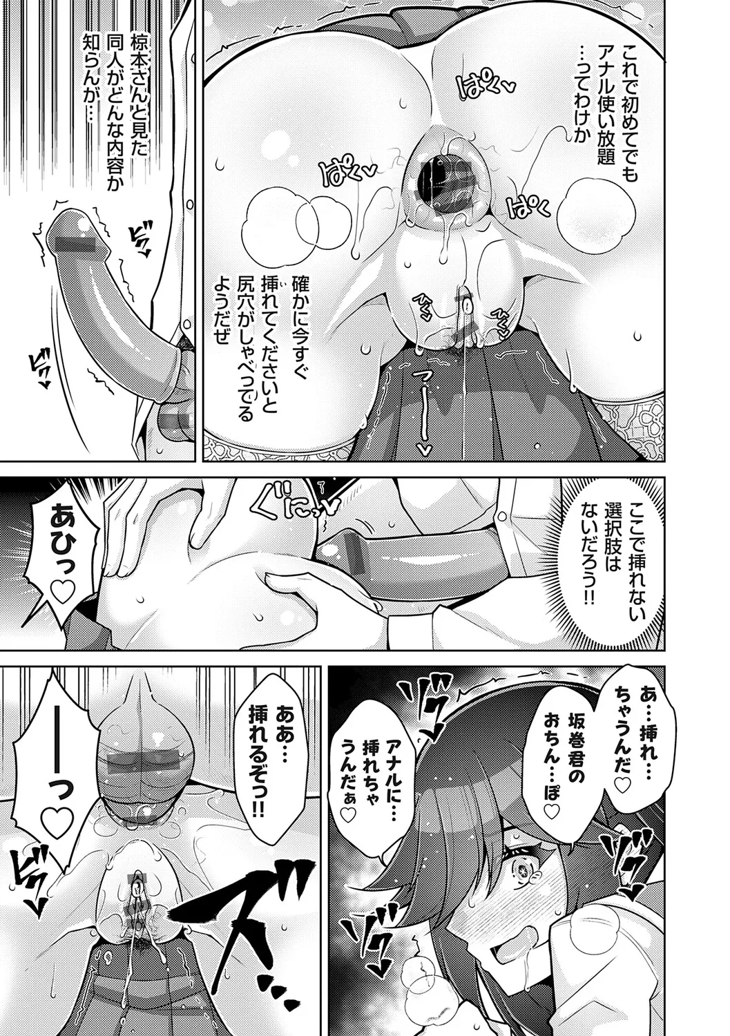 [Nikusoukyuu.]Harem Time Trip ~Kako ni Modotte Haiiro no Gakuen Seikatsu o Yarinaoshi!?~[Digital] Page 89