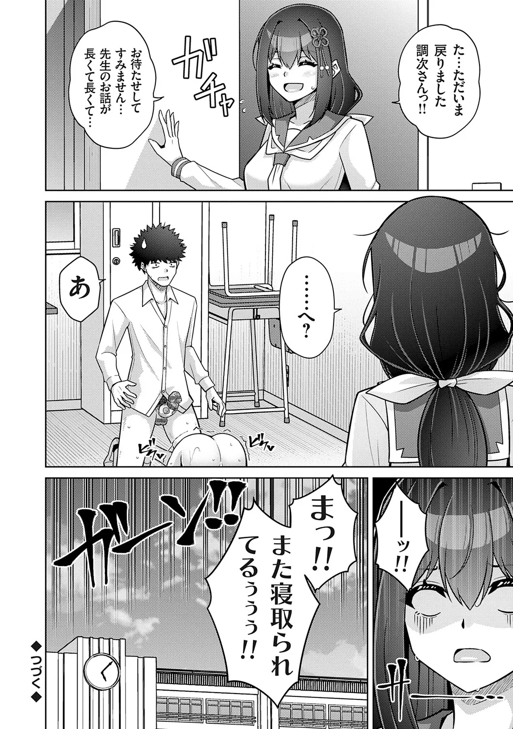 [Nikusoukyuu.]Harem Time Trip ~Kako ni Modotte Haiiro no Gakuen Seikatsu o Yarinaoshi!?~[Digital] Page 96