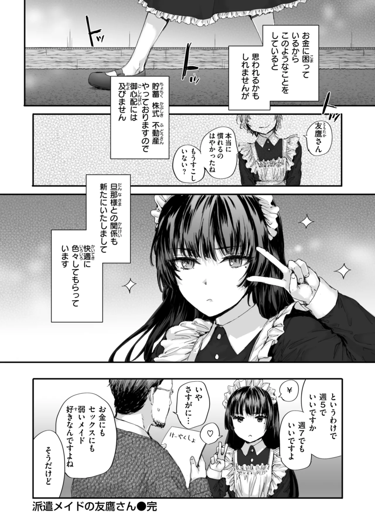 [Sumiya]Haken no Nakano-san wa Moto AV Joyuu[Digital] Page 102
