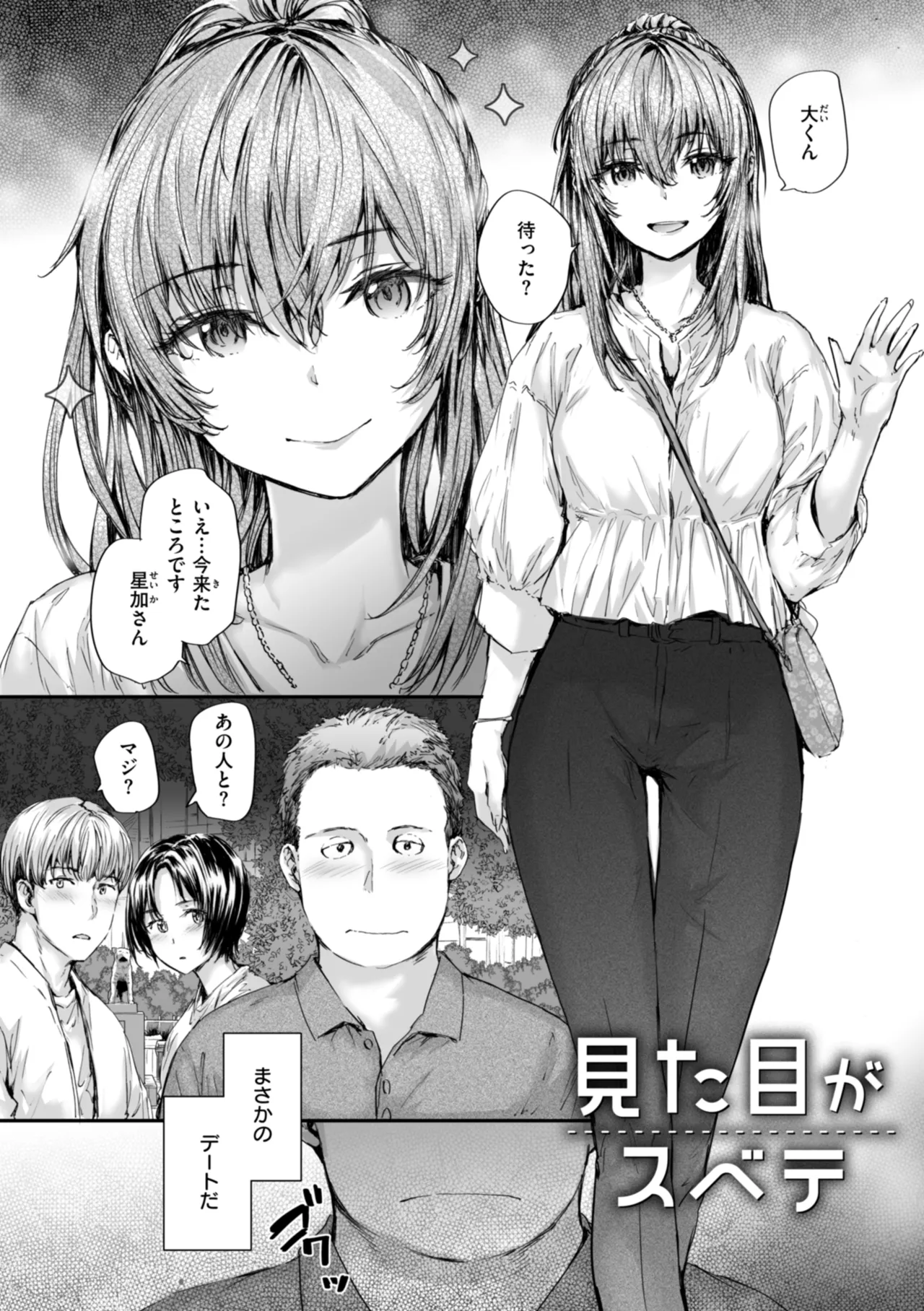 [Sumiya]Haken no Nakano-san wa Moto AV Joyuu[Digital] Page 104