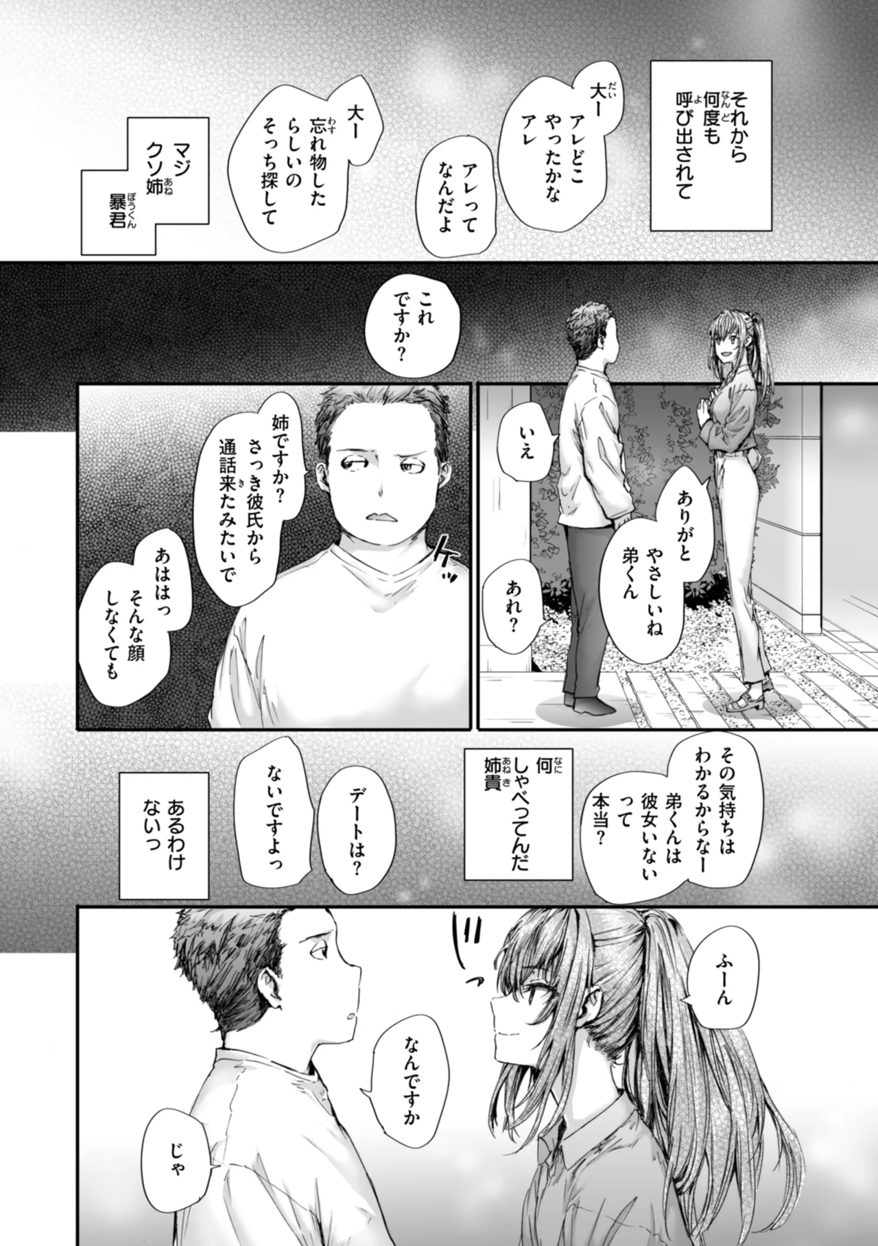 [Sumiya]Haken no Nakano-san wa Moto AV Joyuu[Digital] Page 106