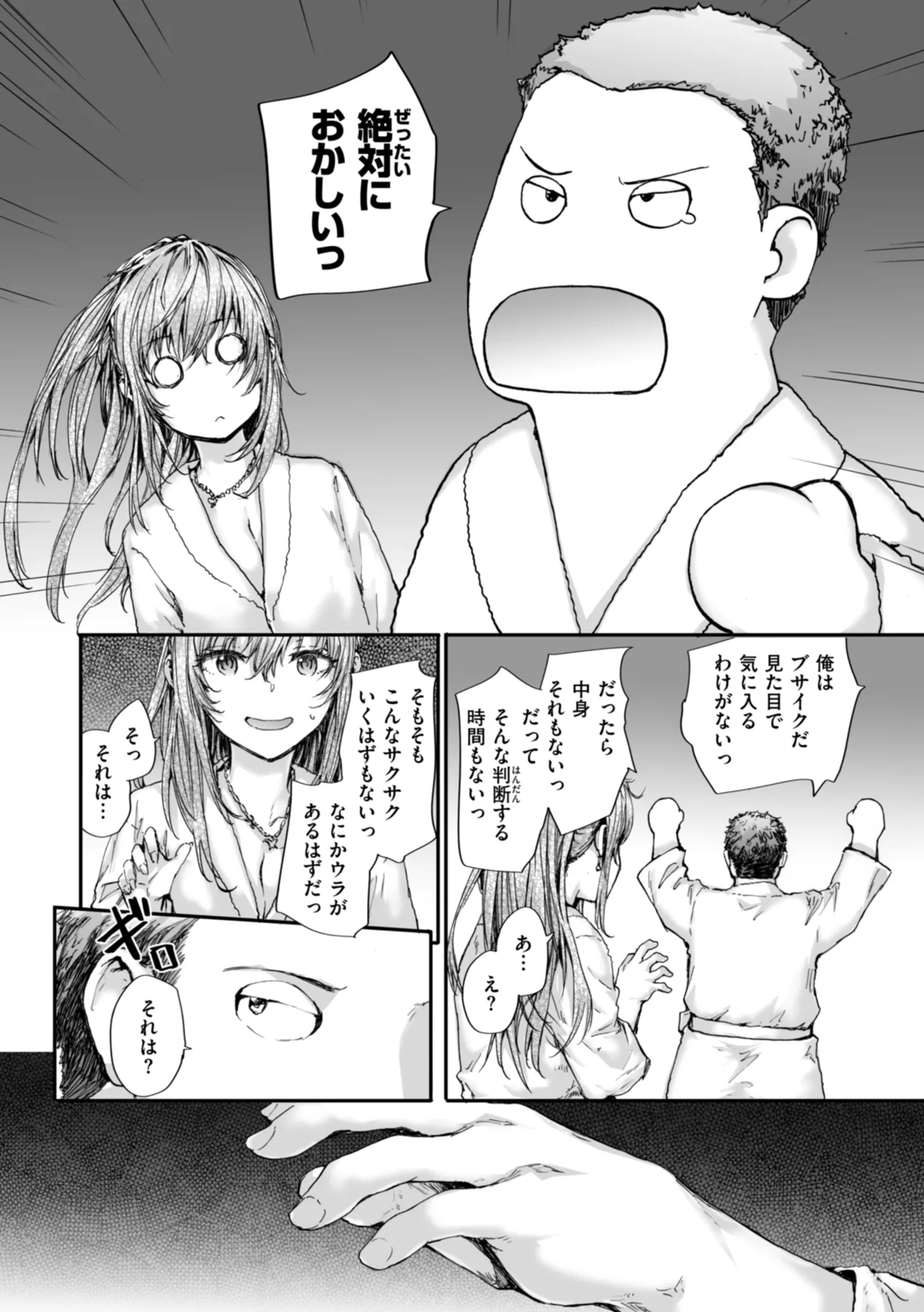 [Sumiya]Haken no Nakano-san wa Moto AV Joyuu[Digital] Page 110