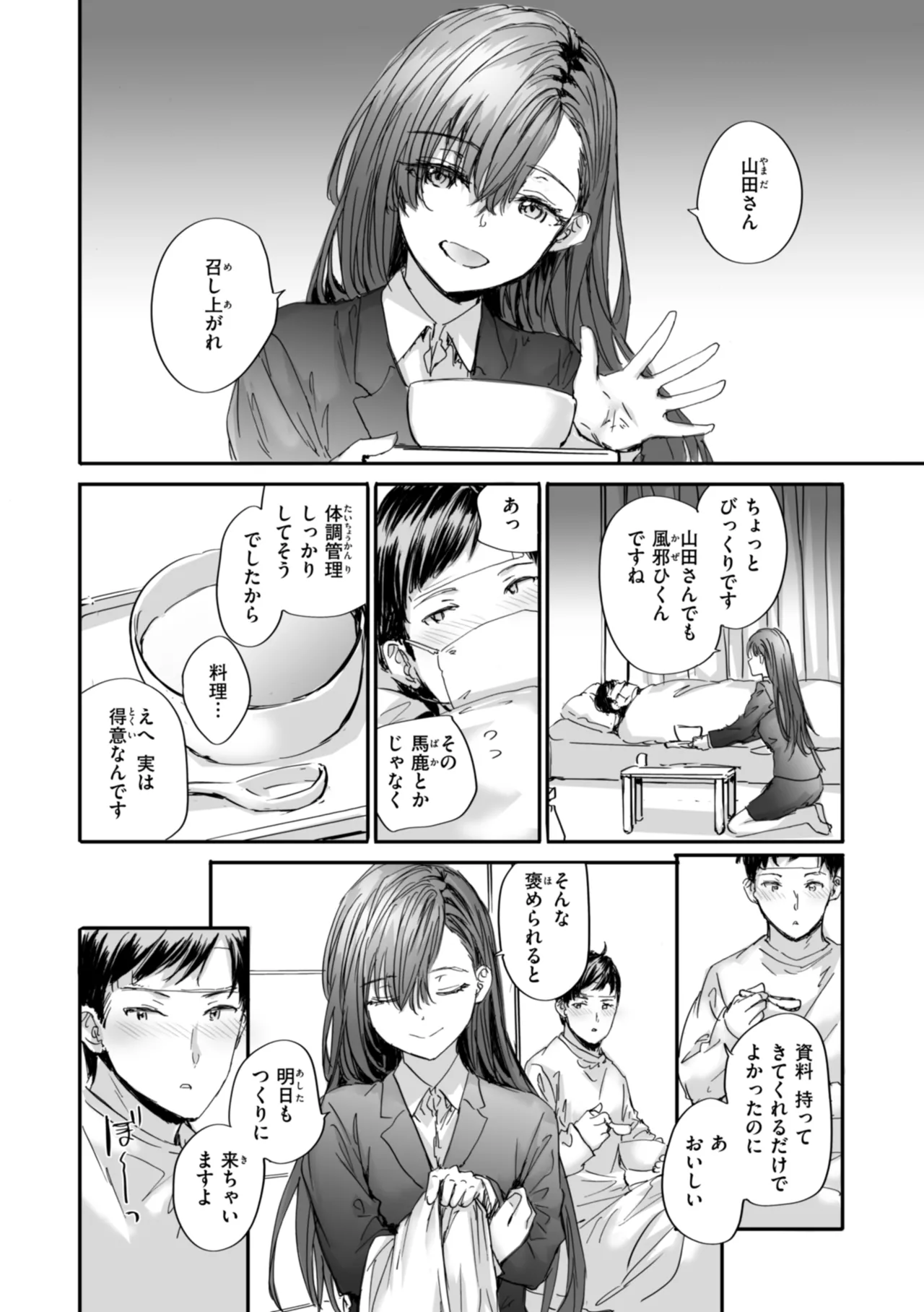 [Sumiya]Haken no Nakano-san wa Moto AV Joyuu[Digital] Page 192