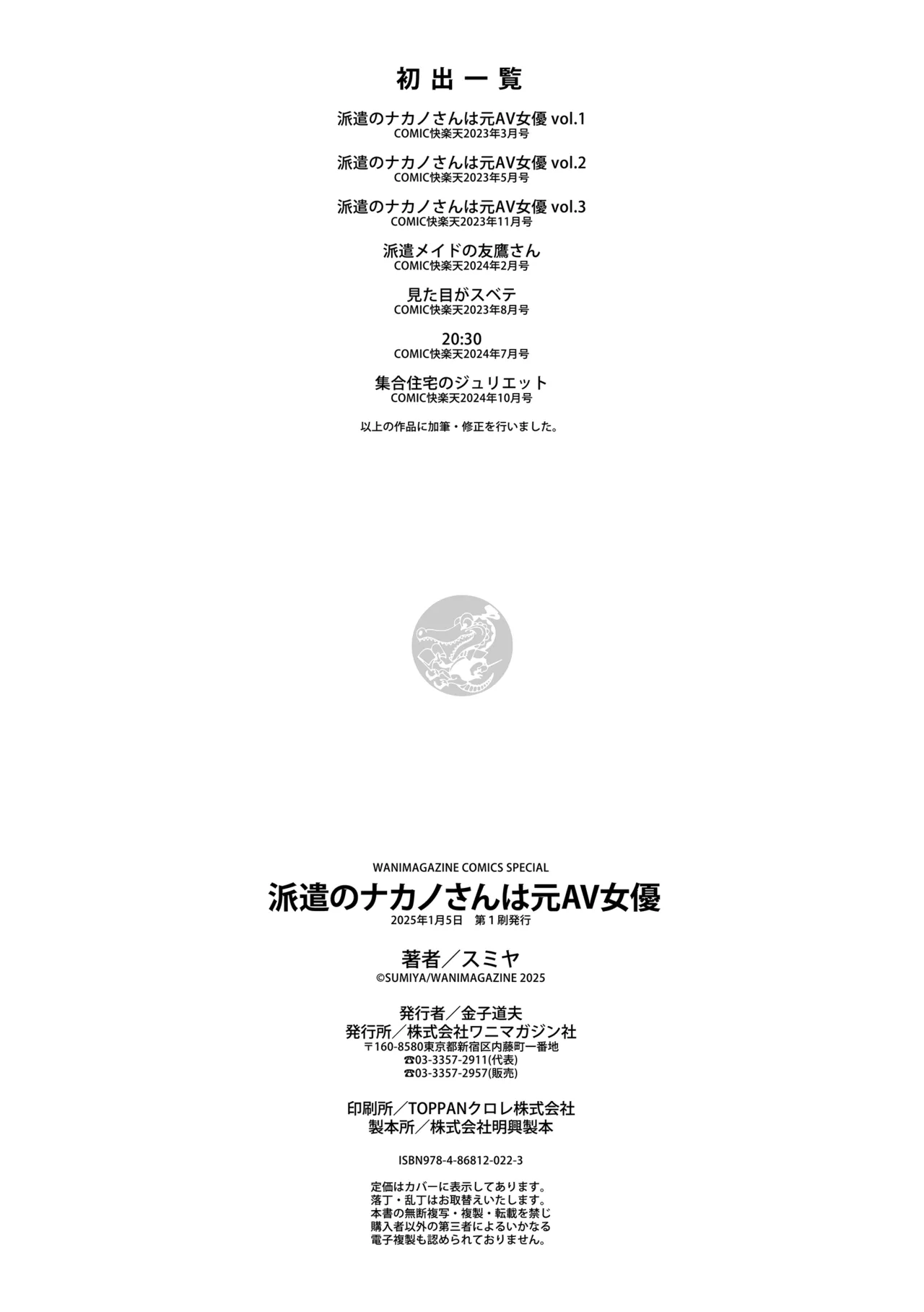 [Sumiya]Haken no Nakano-san wa Moto AV Joyuu[Digital] Page 196