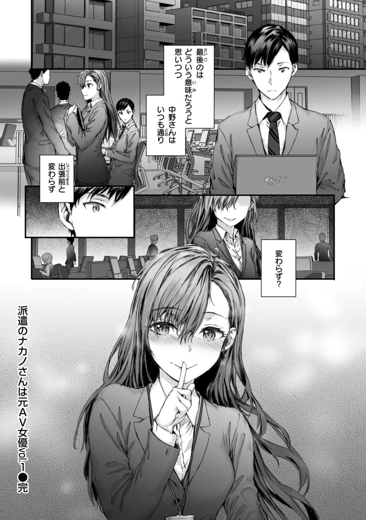 [Sumiya]Haken no Nakano-san wa Moto AV Joyuu[Digital] Page 28