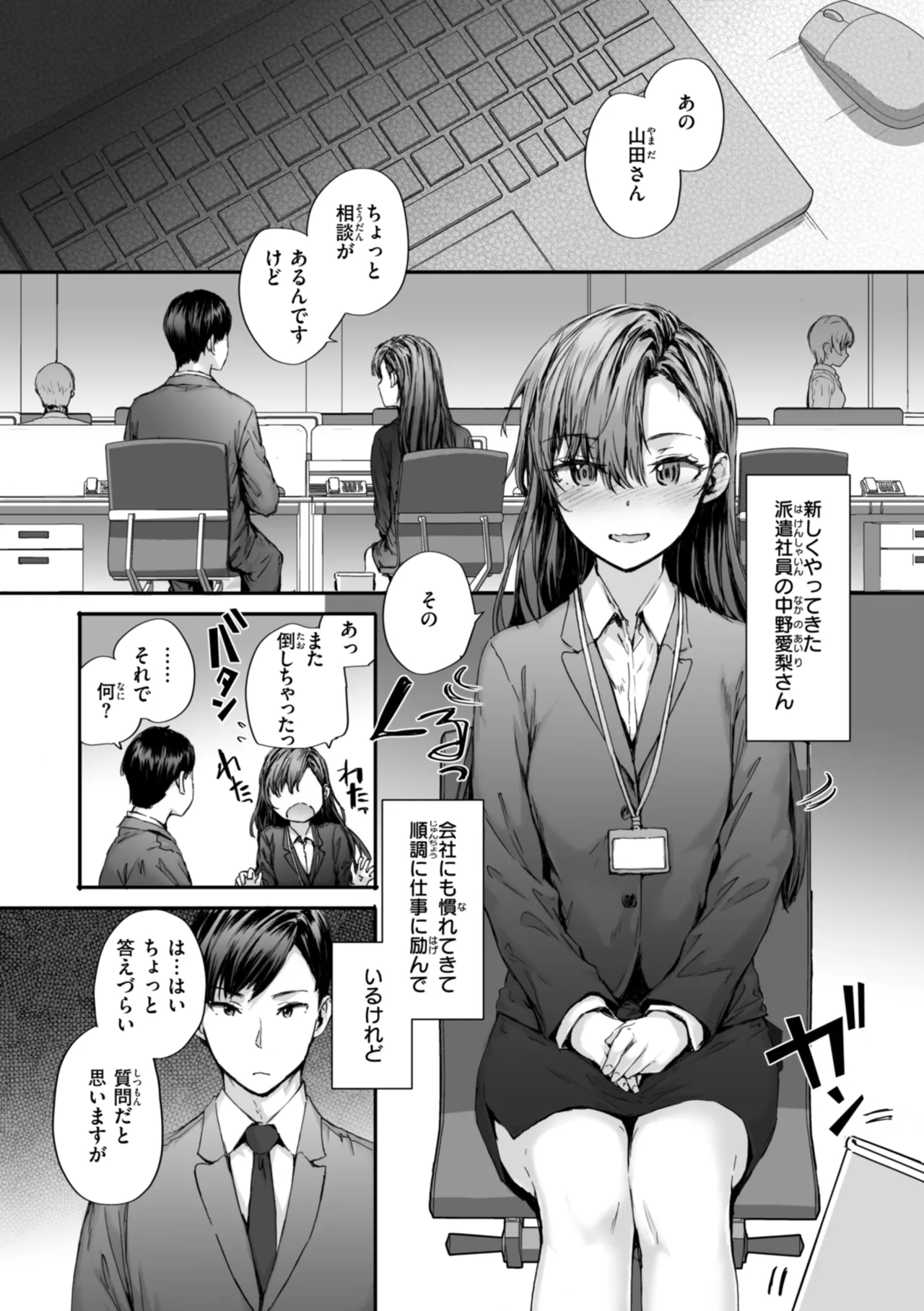 [Sumiya]Haken no Nakano-san wa Moto AV Joyuu[Digital] Page 29