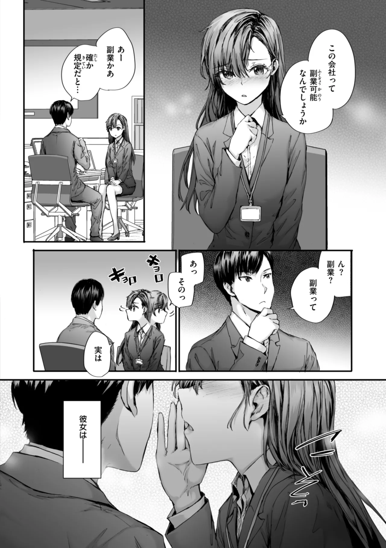 [Sumiya]Haken no Nakano-san wa Moto AV Joyuu[Digital] Page 30