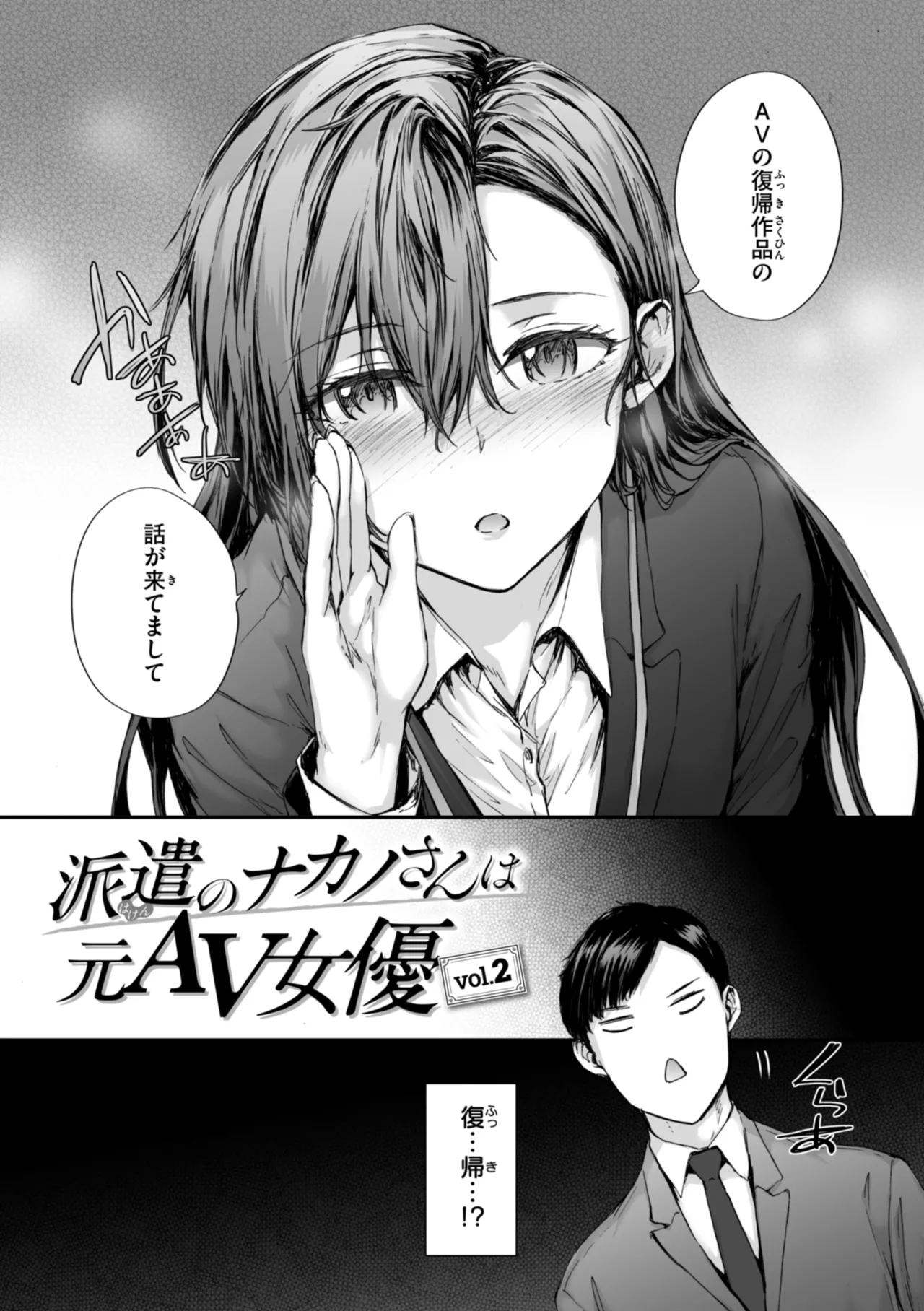 [Sumiya]Haken no Nakano-san wa Moto AV Joyuu[Digital] Page 31