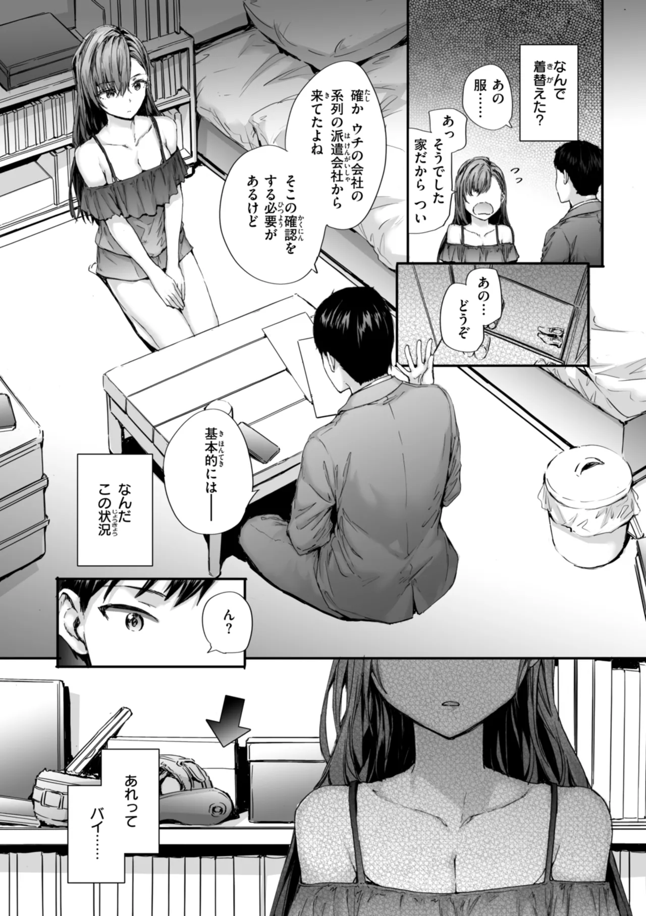 [Sumiya]Haken no Nakano-san wa Moto AV Joyuu[Digital] Page 35