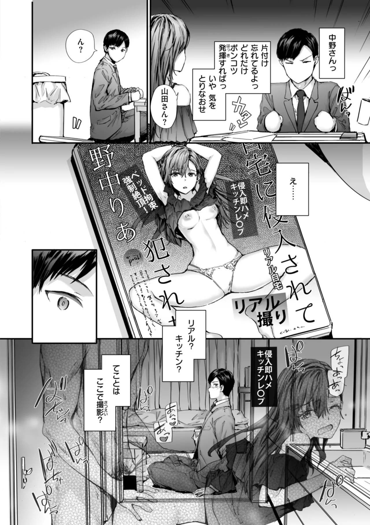 [Sumiya]Haken no Nakano-san wa Moto AV Joyuu[Digital] Page 36