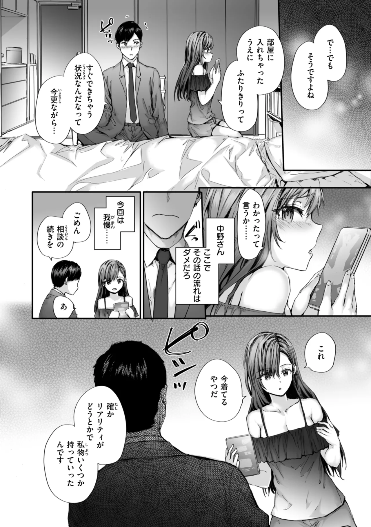 [Sumiya]Haken no Nakano-san wa Moto AV Joyuu[Digital] Page 38