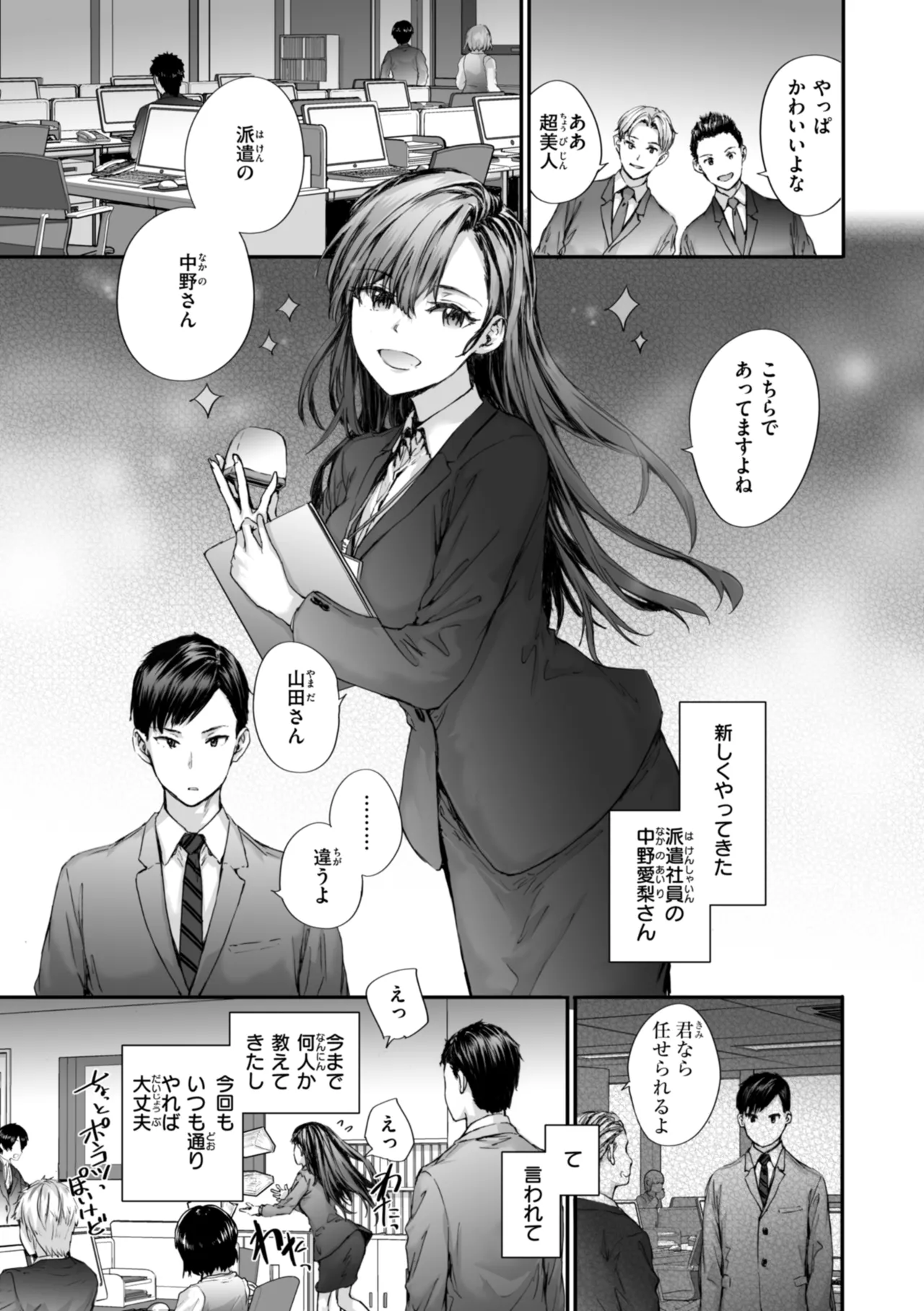 [Sumiya]Haken no Nakano-san wa Moto AV Joyuu[Digital] Page 5