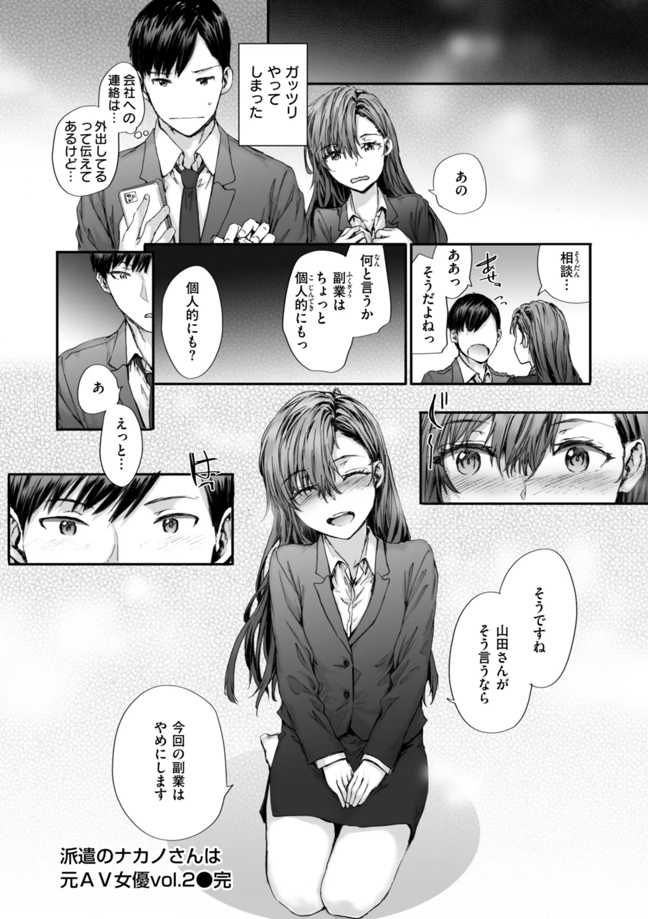 [Sumiya]Haken no Nakano-san wa Moto AV Joyuu[Digital] Page 52