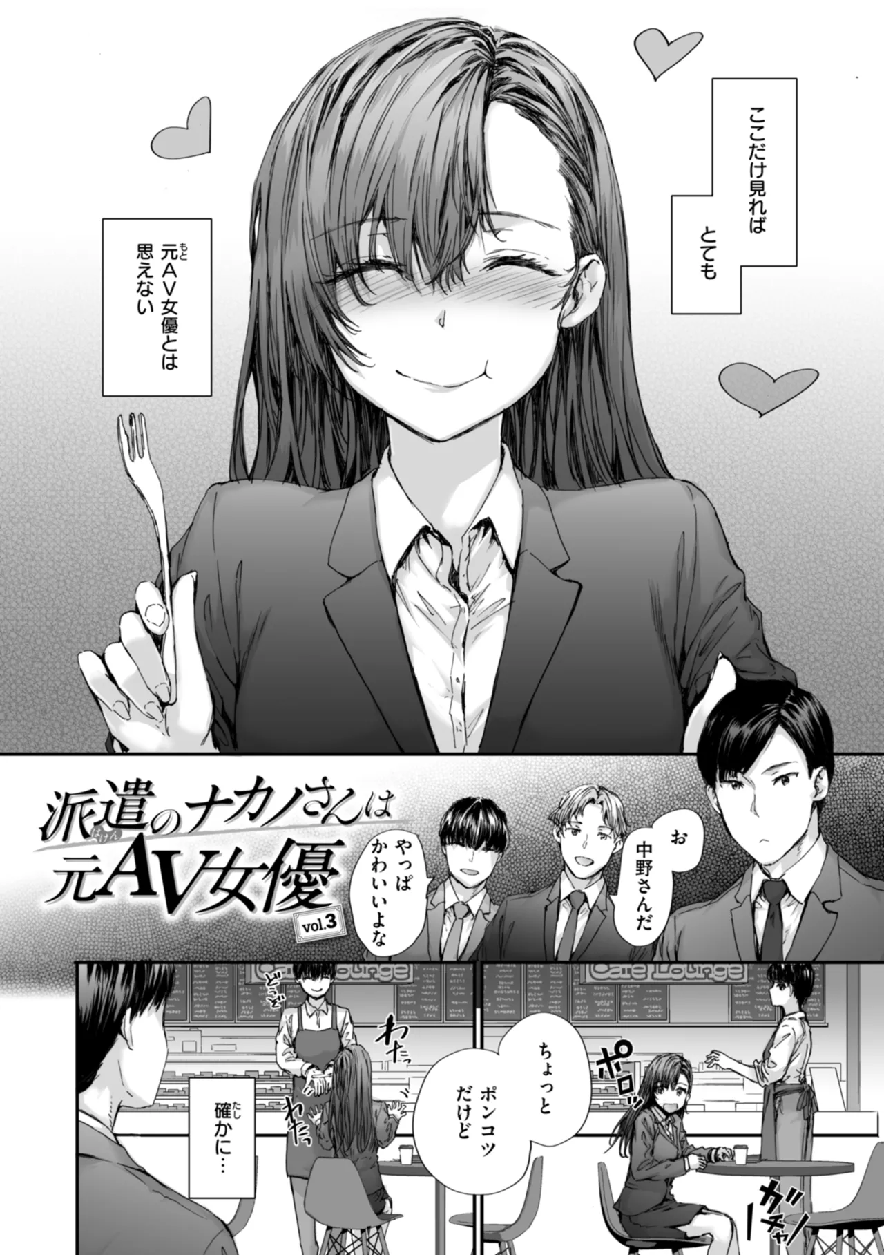 [Sumiya]Haken no Nakano-san wa Moto AV Joyuu[Digital] Page 54