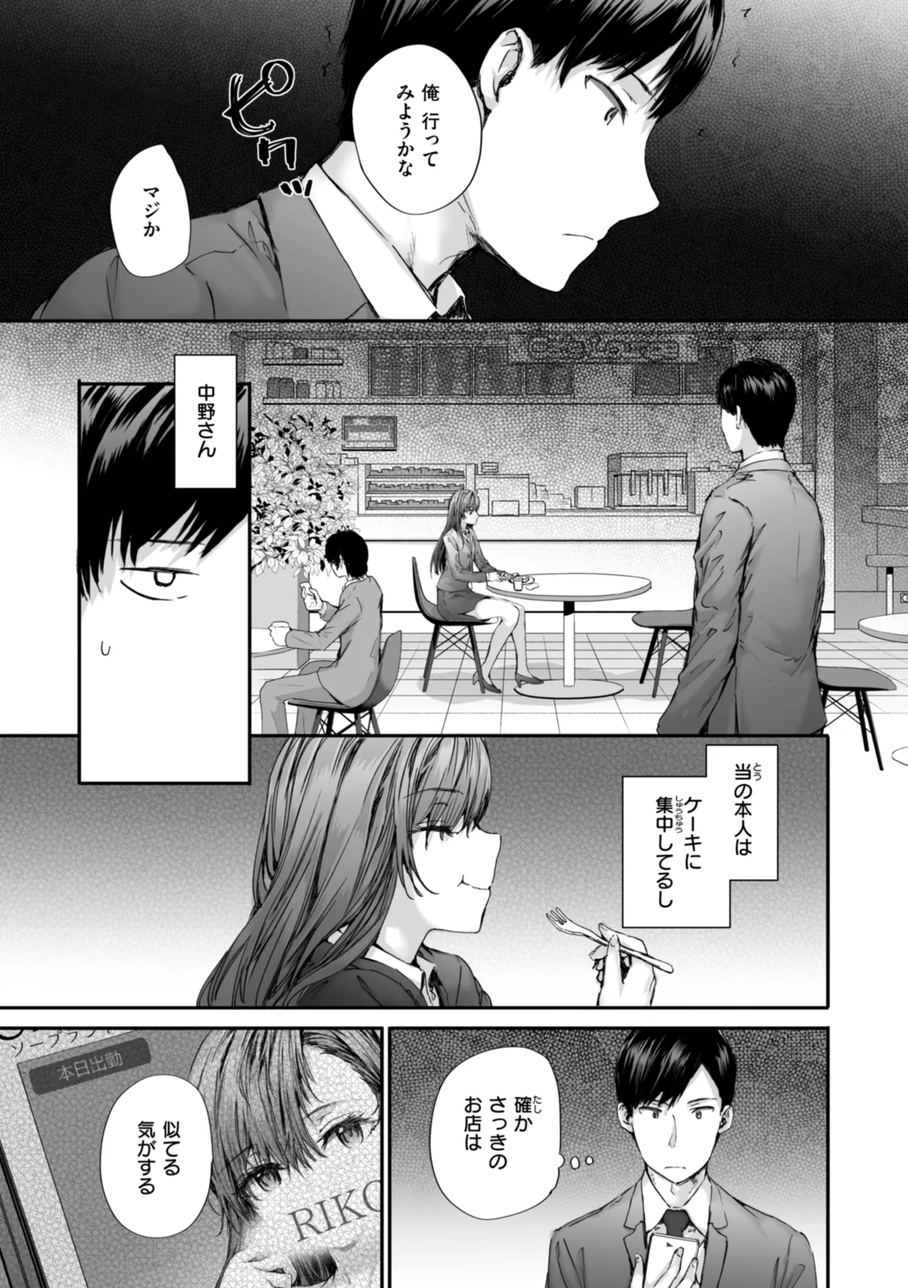 [Sumiya]Haken no Nakano-san wa Moto AV Joyuu[Digital] Page 57