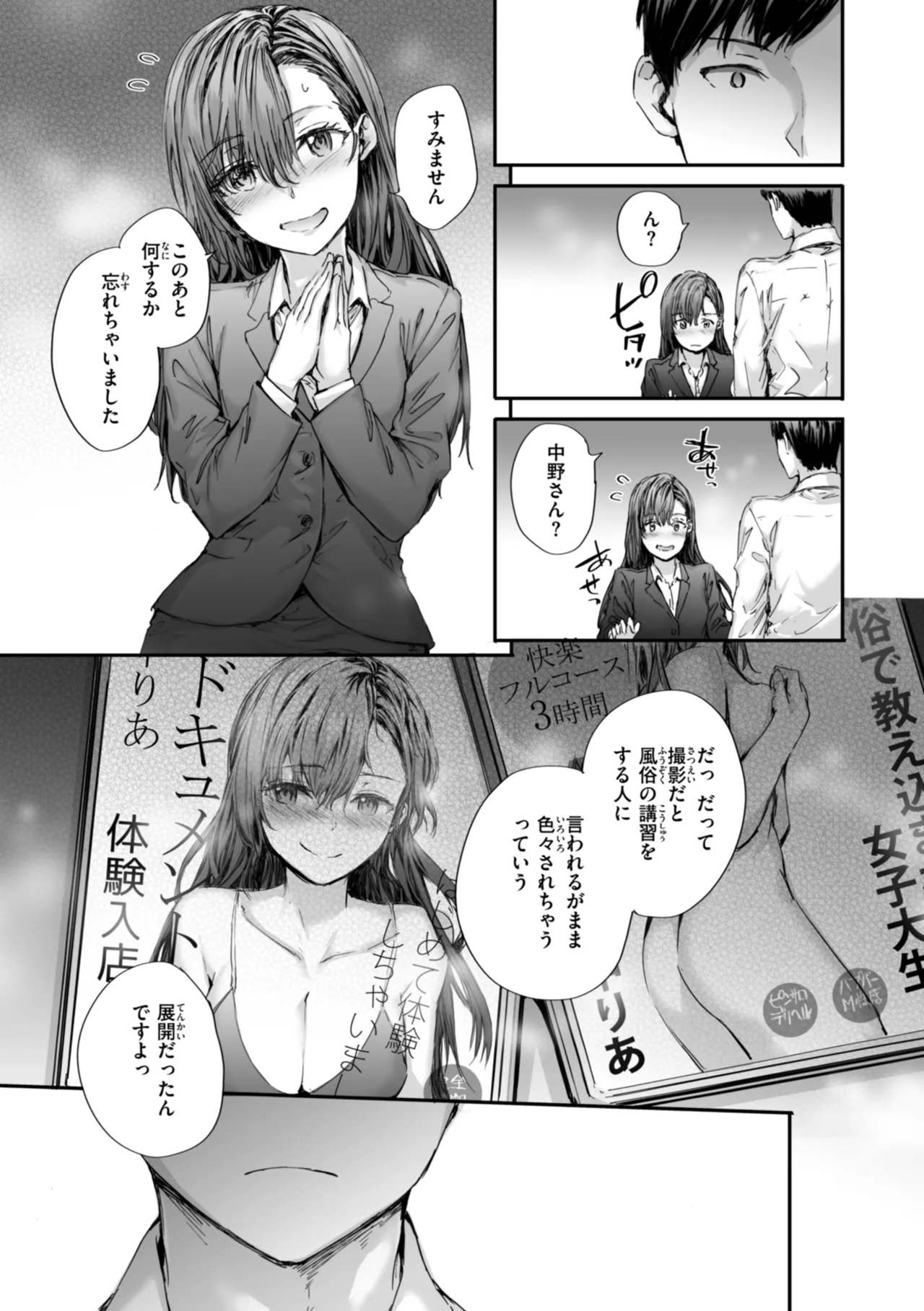 [Sumiya]Haken no Nakano-san wa Moto AV Joyuu[Digital] Page 67