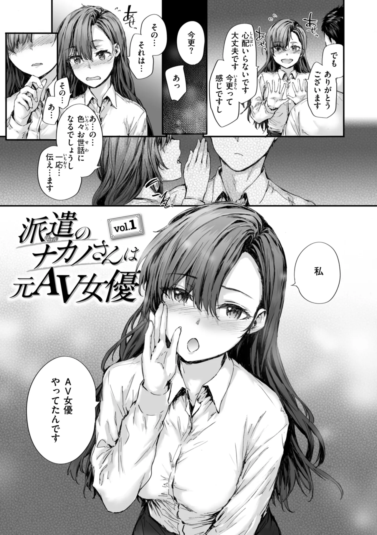 [Sumiya]Haken no Nakano-san wa Moto AV Joyuu[Digital] Page 7