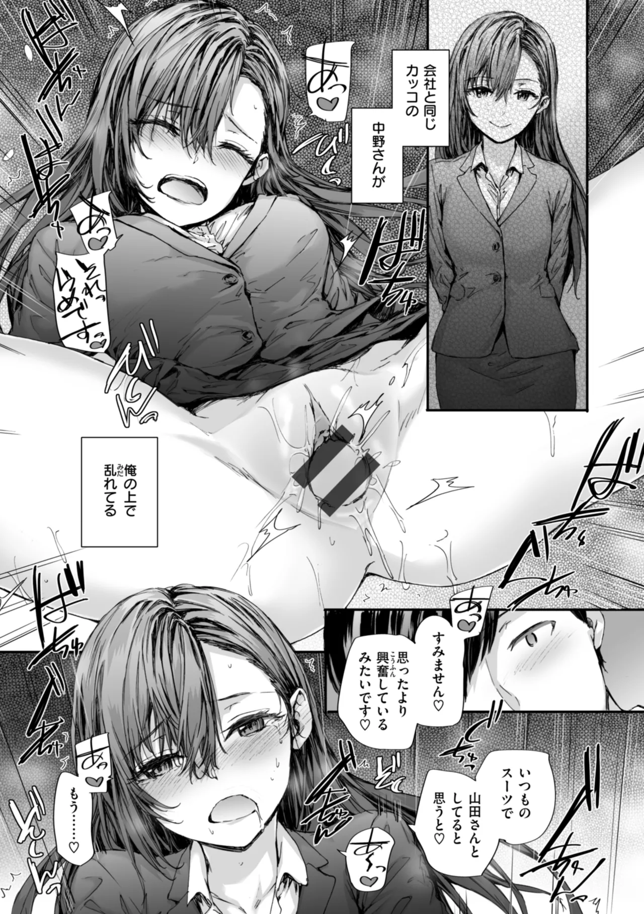 [Sumiya]Haken no Nakano-san wa Moto AV Joyuu[Digital] Page 71