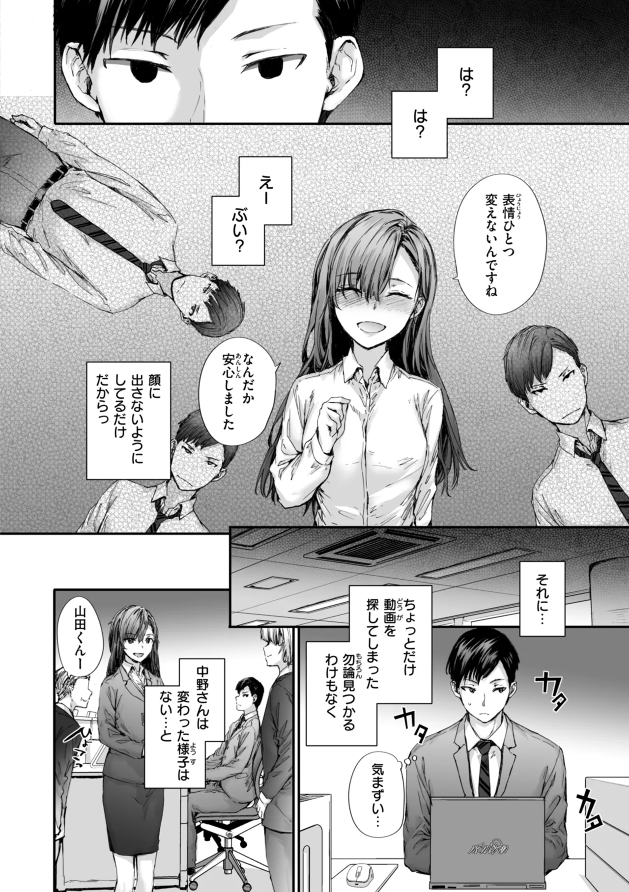 [Sumiya]Haken no Nakano-san wa Moto AV Joyuu[Digital] Page 8
