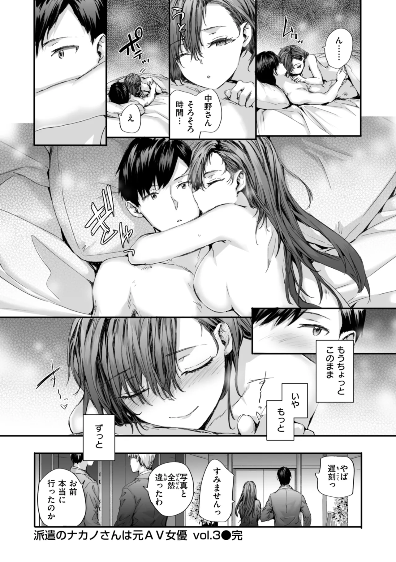 [Sumiya]Haken no Nakano-san wa Moto AV Joyuu[Digital] Page 80