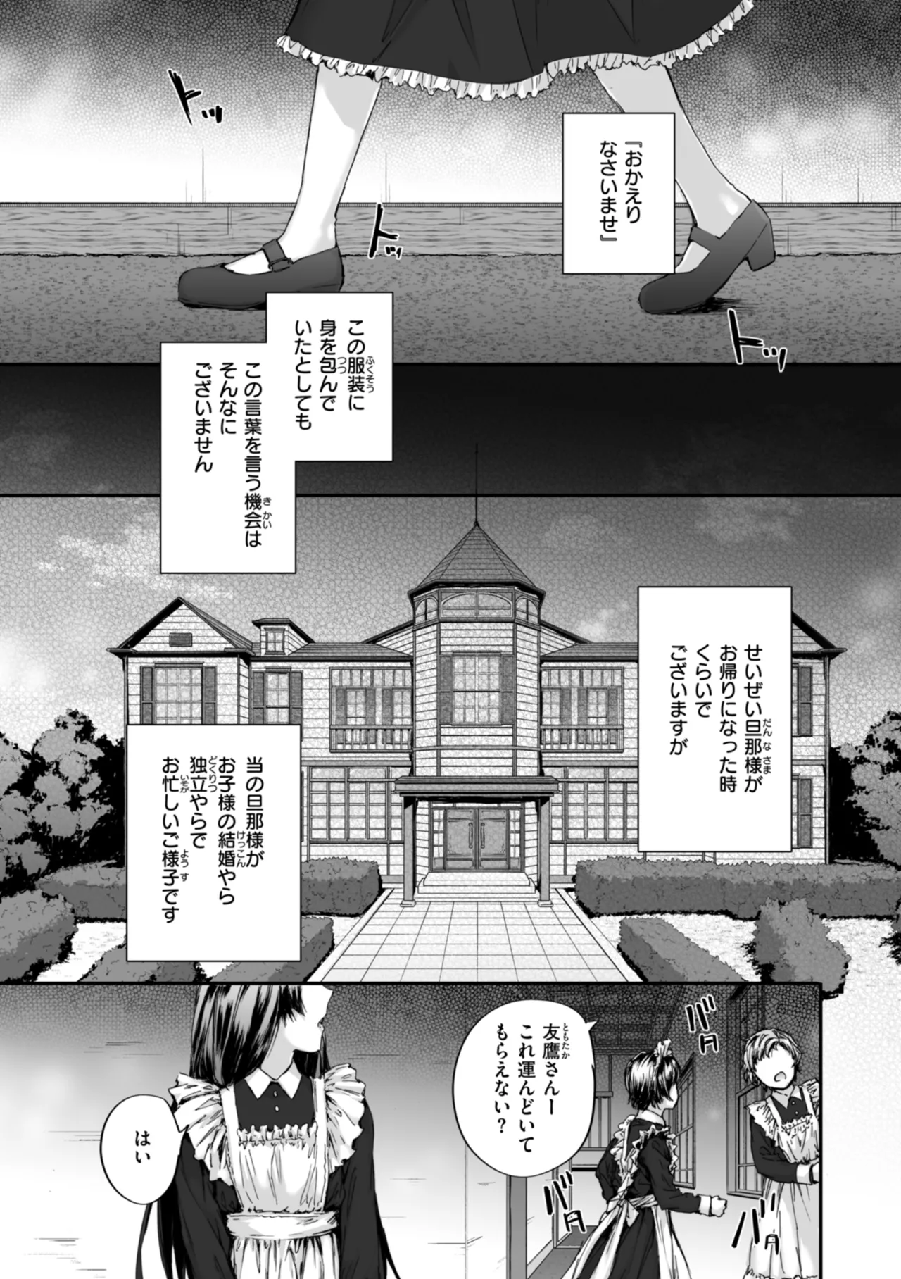 [Sumiya]Haken no Nakano-san wa Moto AV Joyuu[Digital] Page 81
