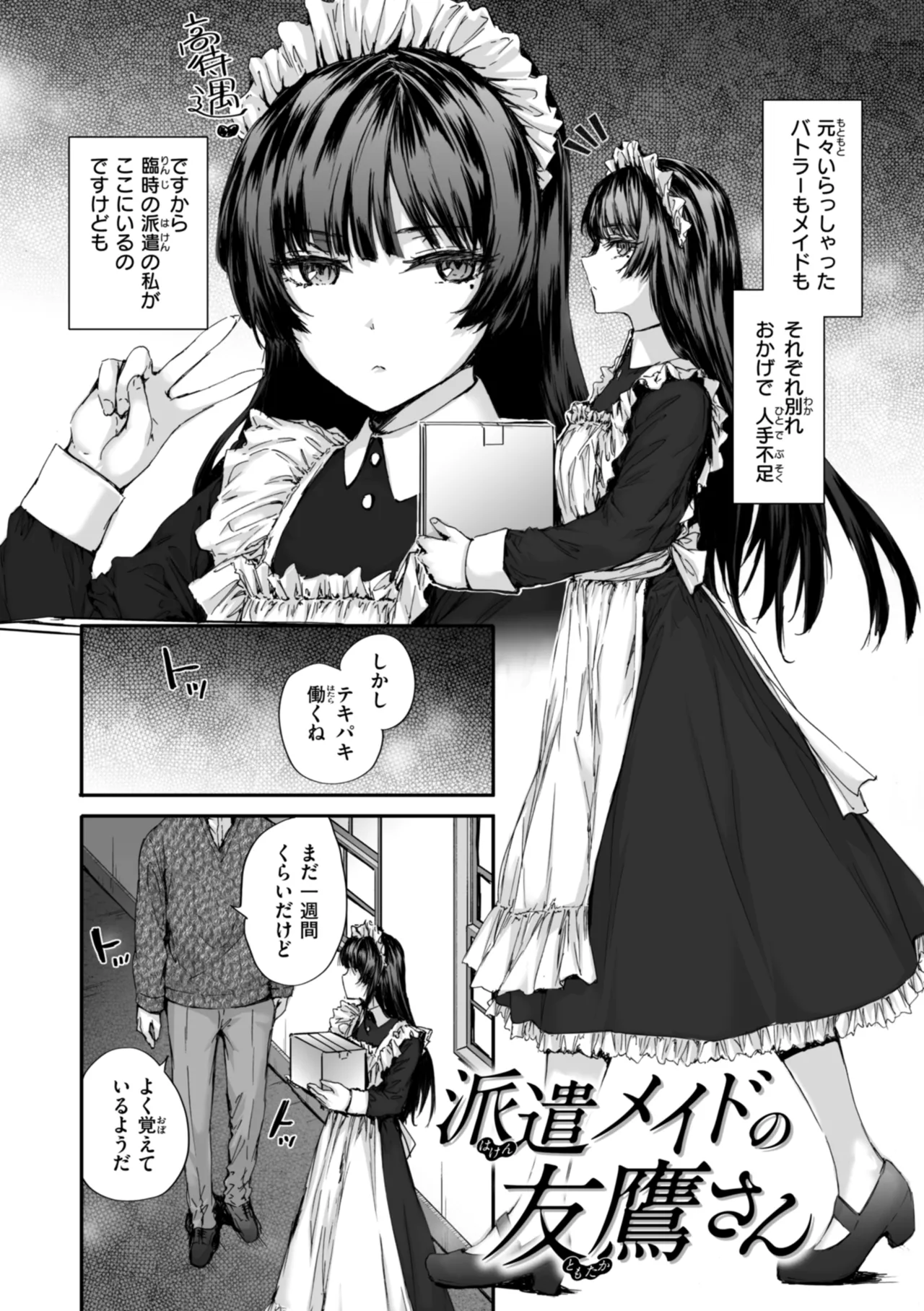 [Sumiya]Haken no Nakano-san wa Moto AV Joyuu[Digital] Page 82