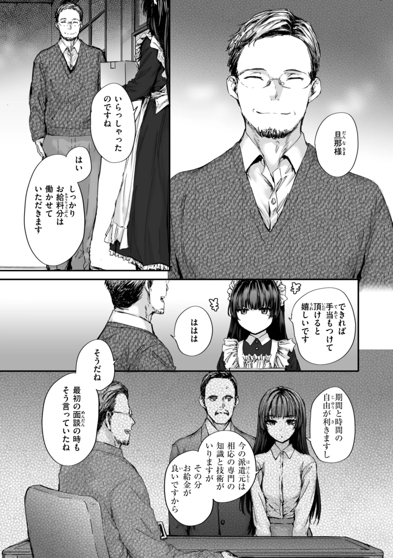 [Sumiya]Haken no Nakano-san wa Moto AV Joyuu[Digital] Page 83