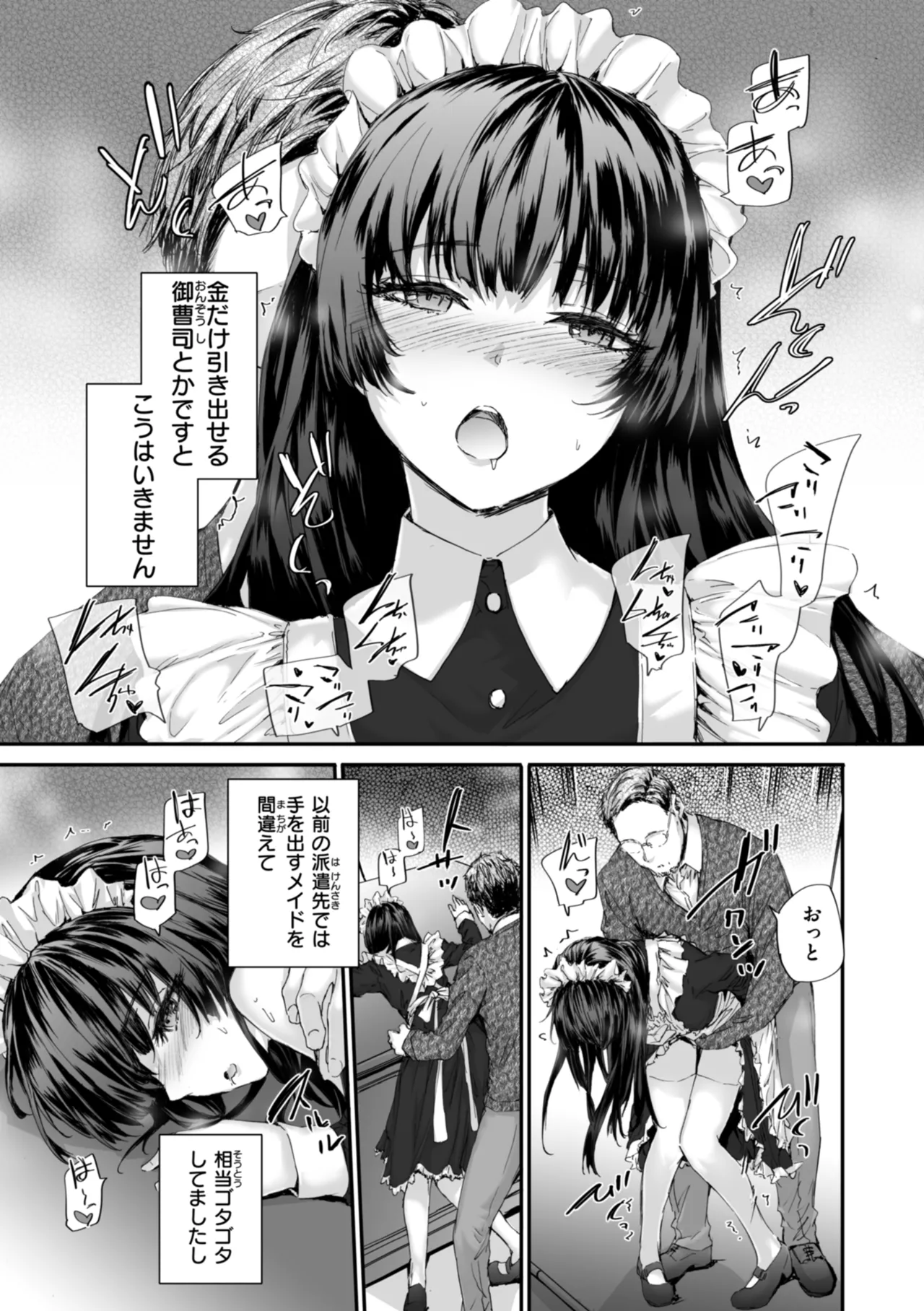 [Sumiya]Haken no Nakano-san wa Moto AV Joyuu[Digital] Page 89