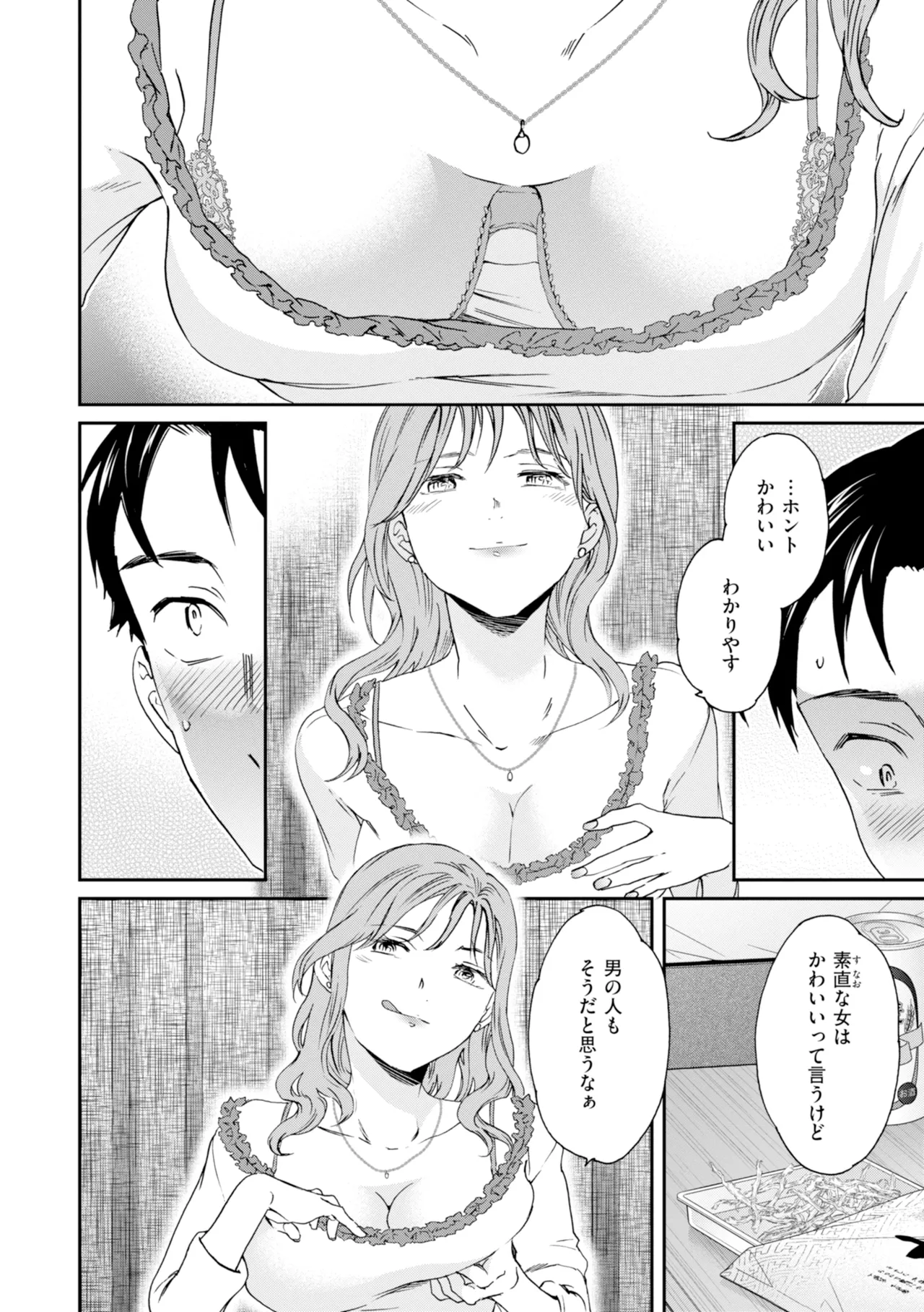 [Cuvie]Sweet Affection[Digital] Page 10
