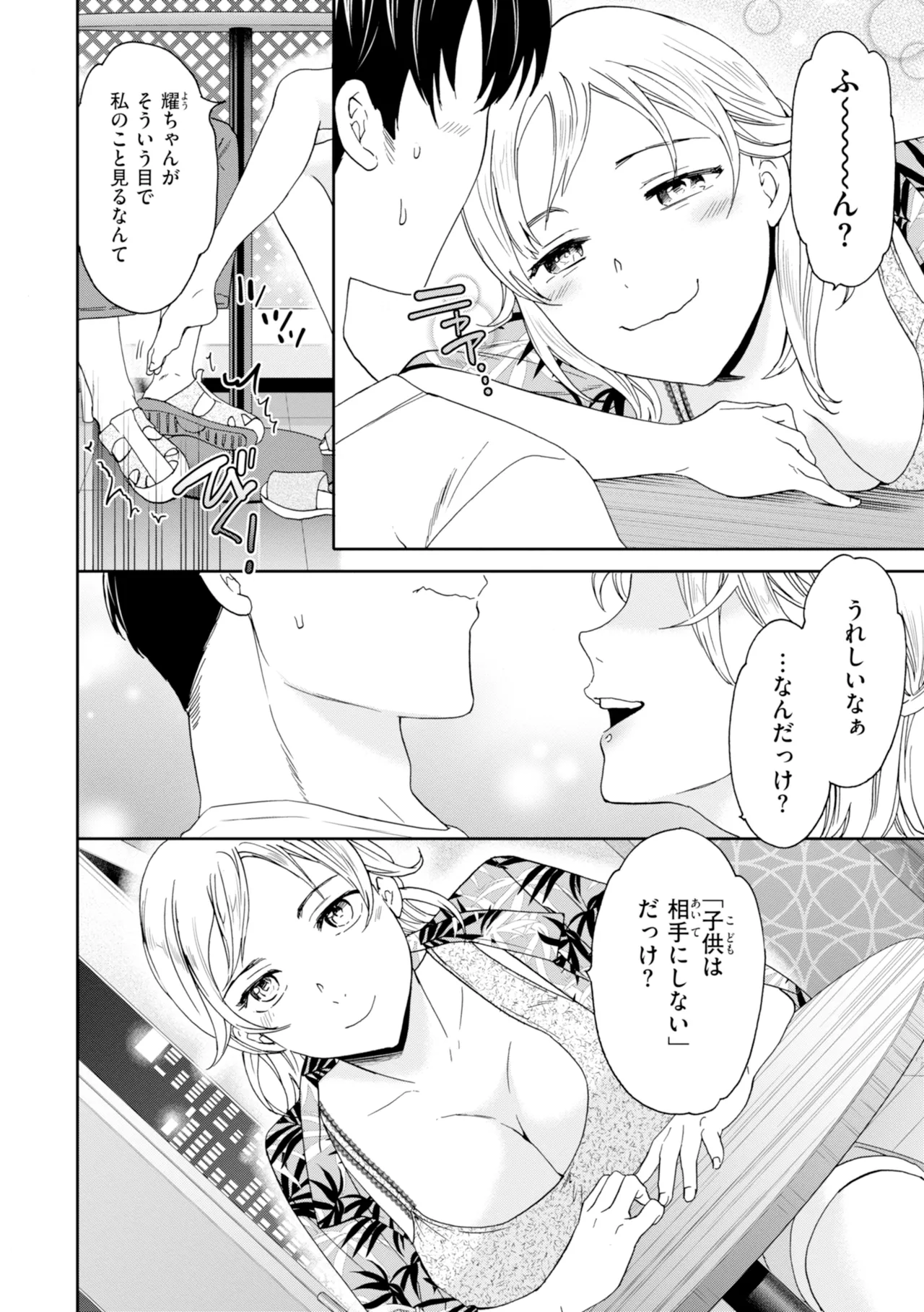 [Cuvie]Sweet Affection[Digital] Page 100