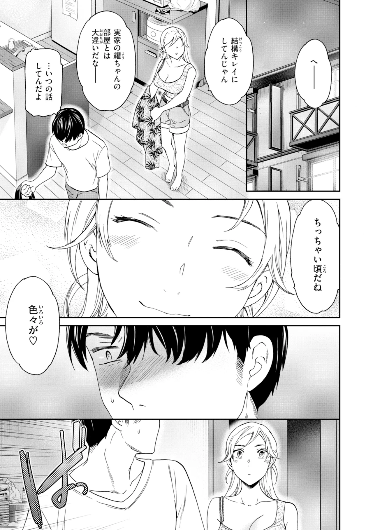 [Cuvie]Sweet Affection[Digital] Page 101