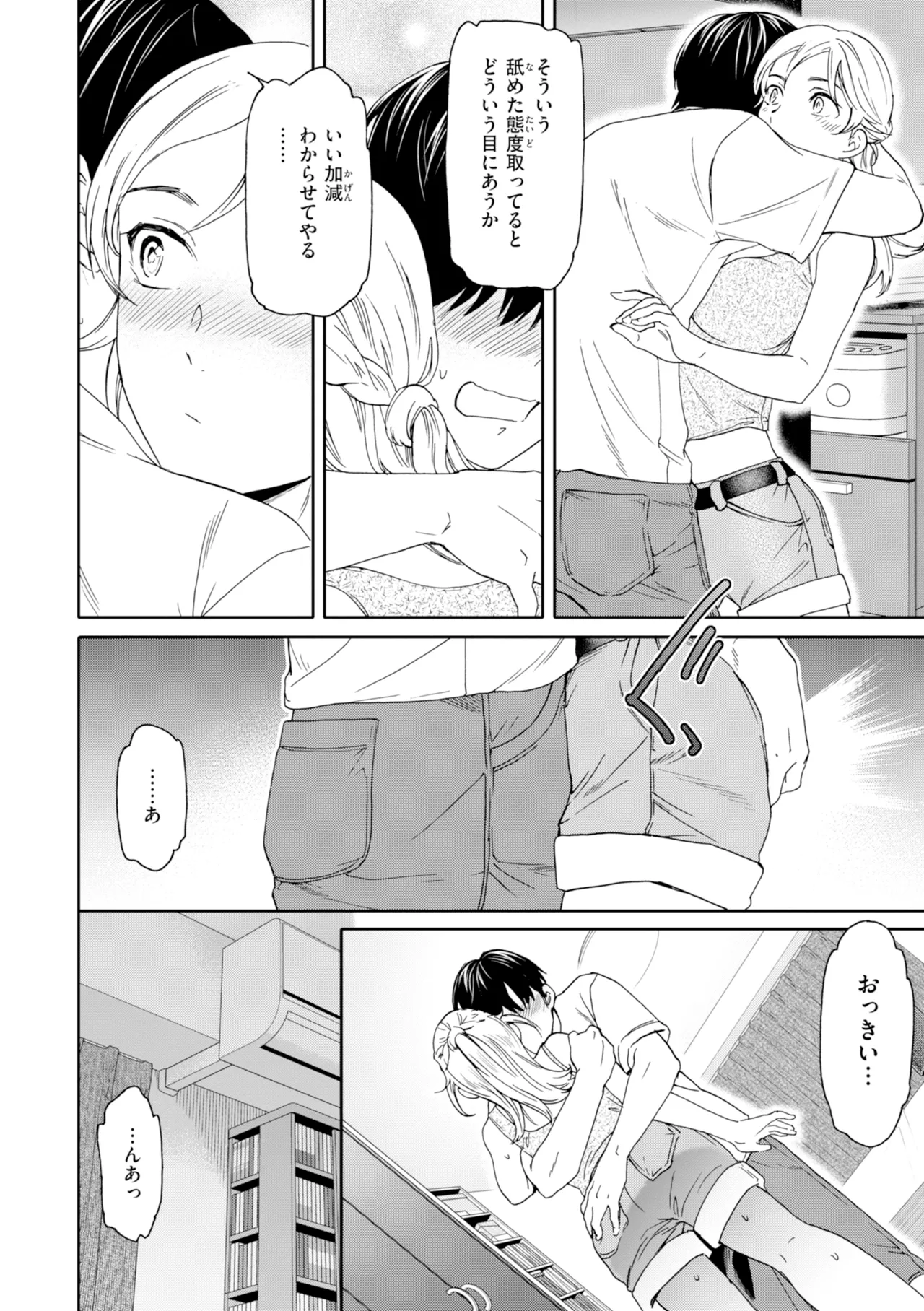 [Cuvie]Sweet Affection[Digital] Page 102