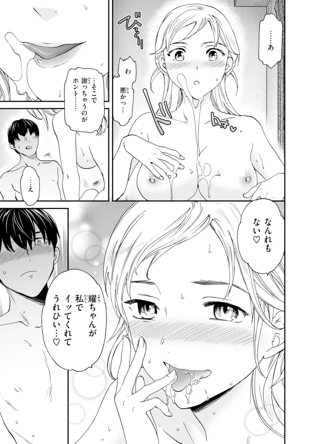 [Cuvie]Sweet Affection[Digital] Page 105
