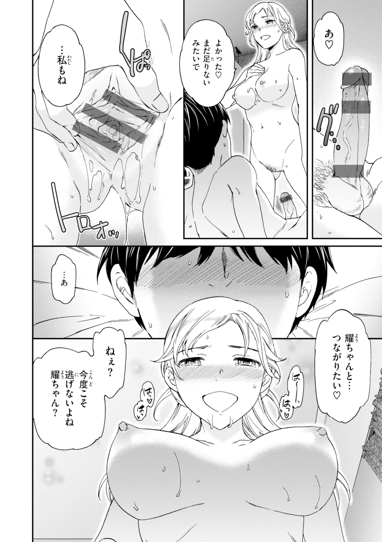 [Cuvie]Sweet Affection[Digital] Page 106