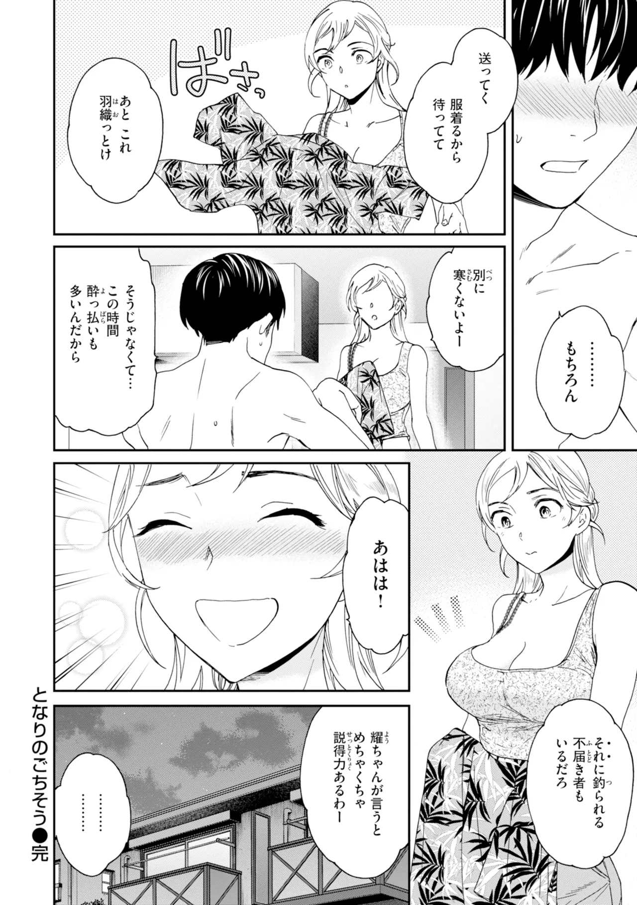 [Cuvie]Sweet Affection[Digital] Page 114