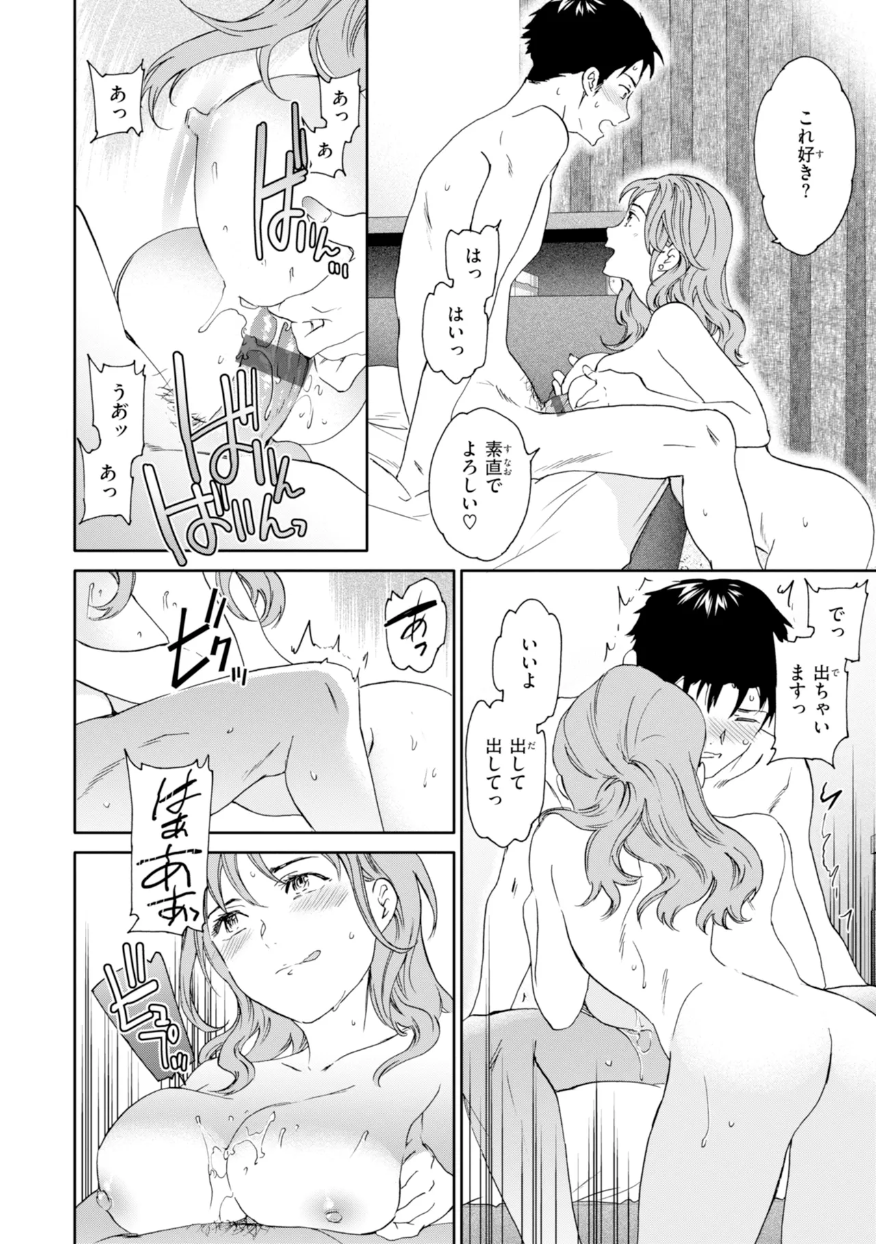 [Cuvie]Sweet Affection[Digital] Page 12
