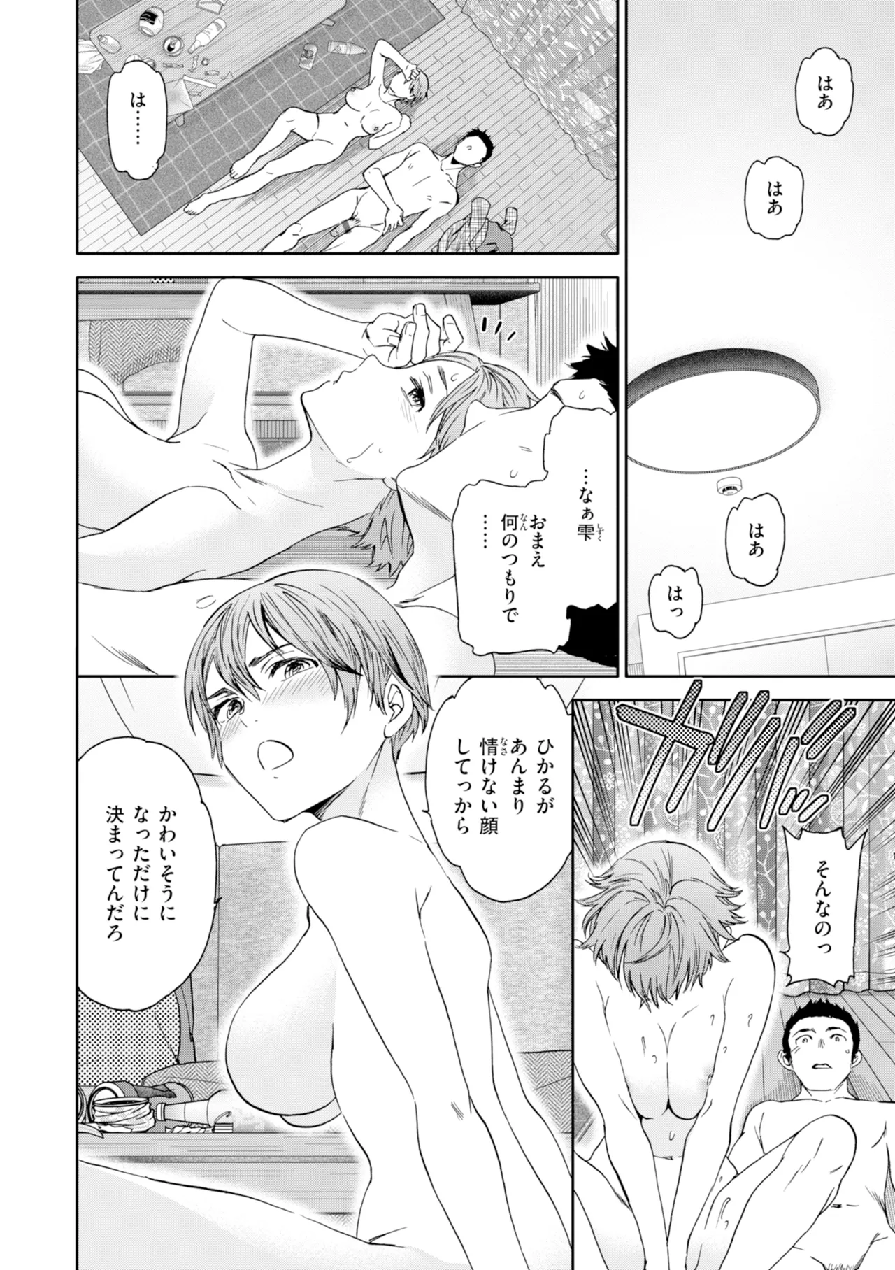[Cuvie]Sweet Affection[Digital] Page 130