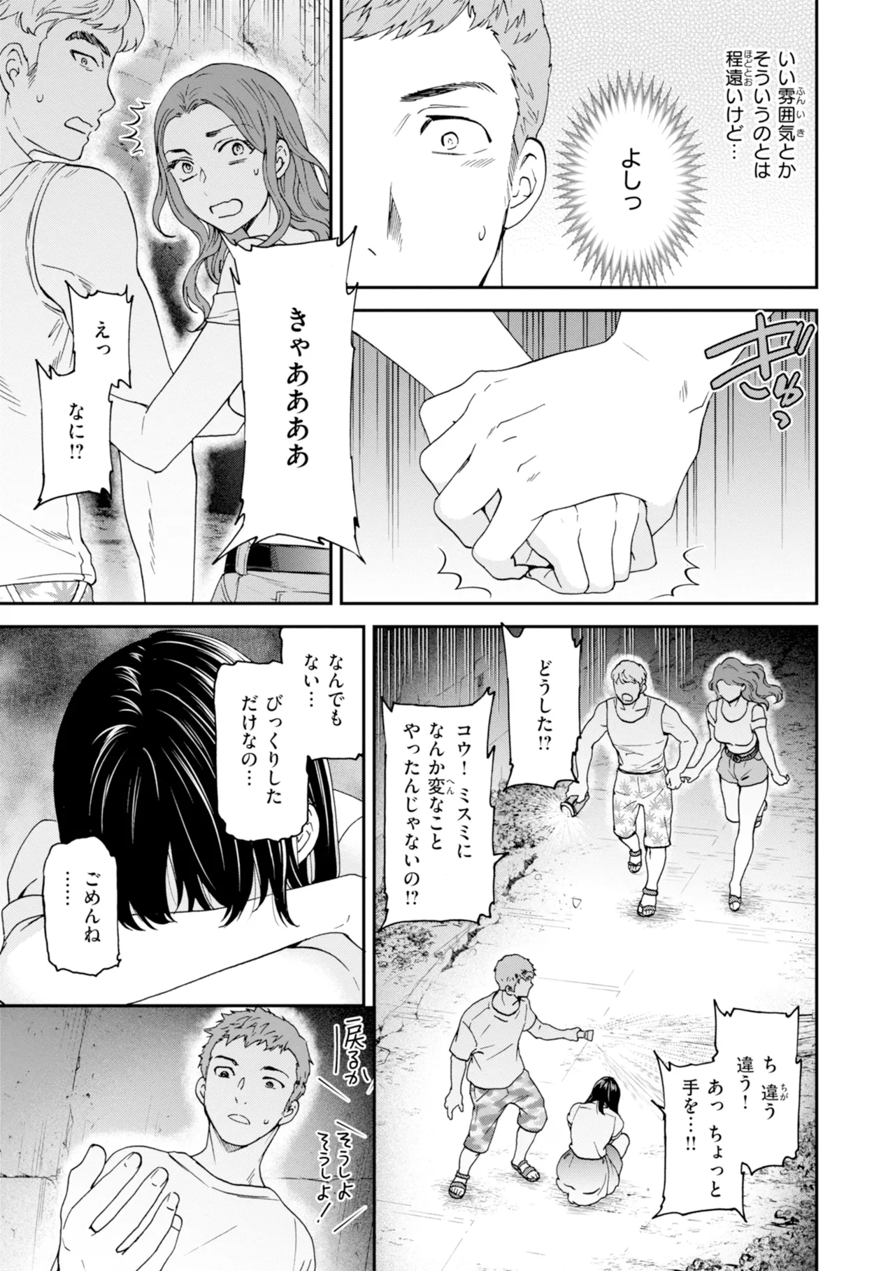 [Cuvie]Sweet Affection[Digital] Page 135