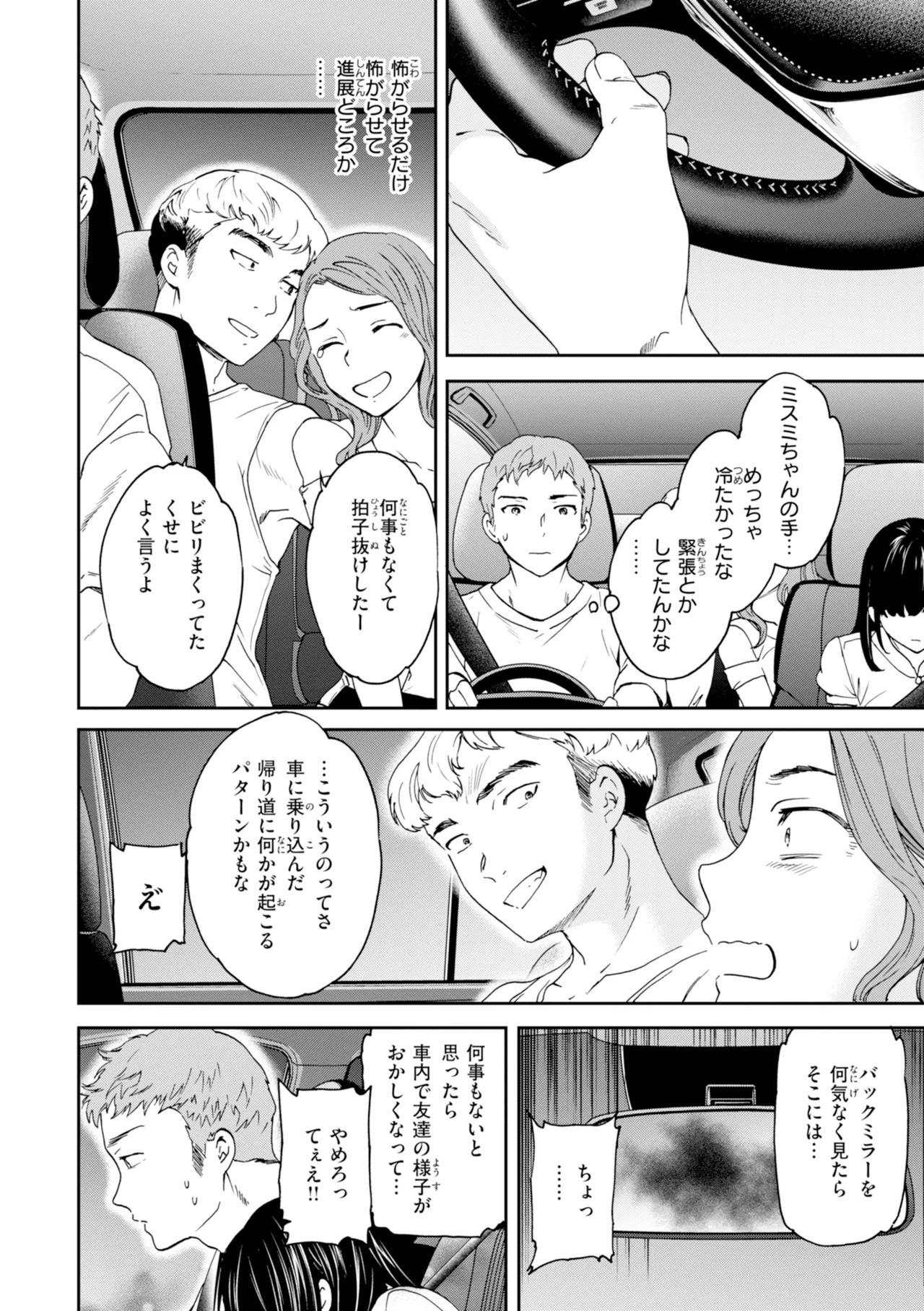 [Cuvie]Sweet Affection[Digital] Page 136