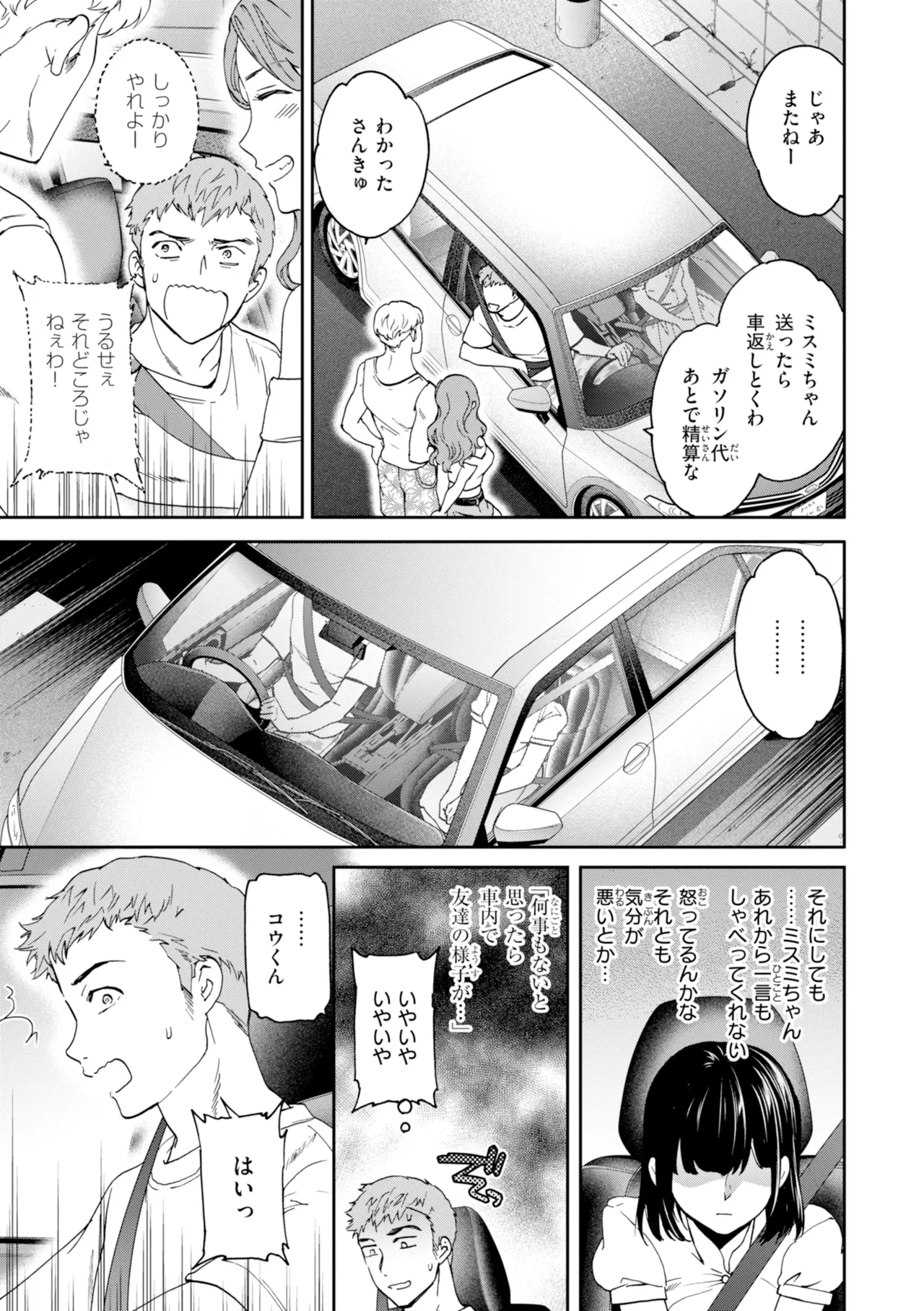 [Cuvie]Sweet Affection[Digital] Page 137
