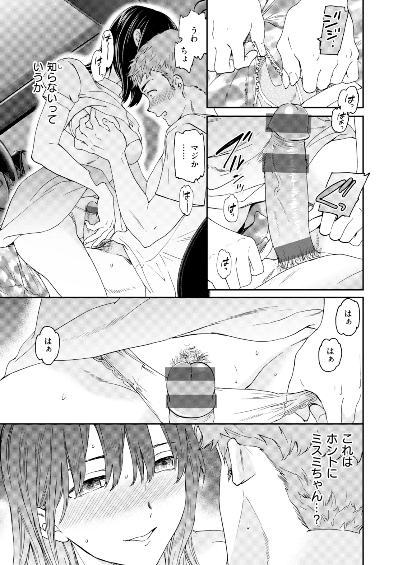 [Cuvie]Sweet Affection[Digital] Page 141