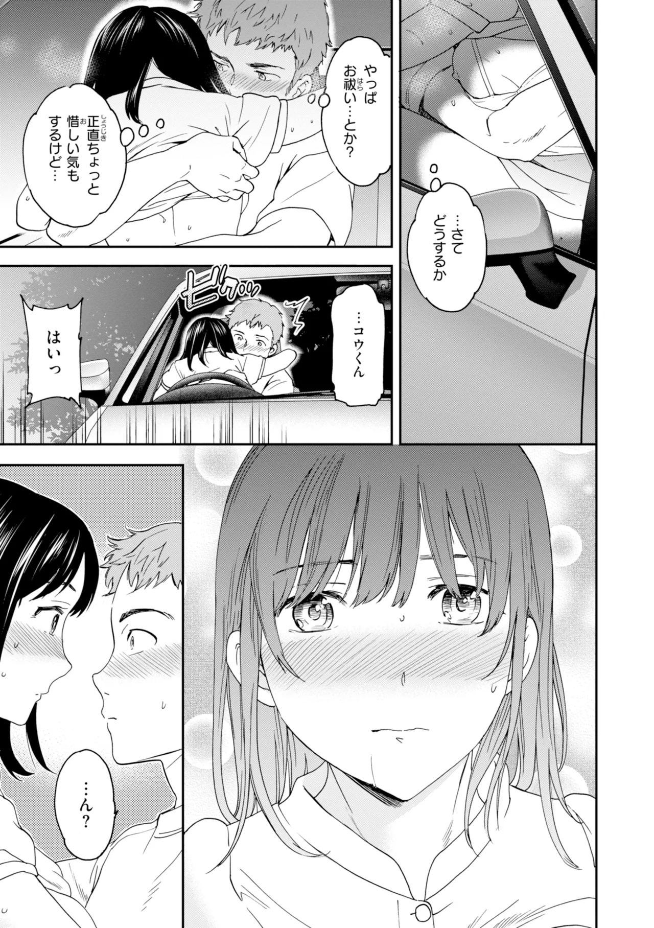 [Cuvie]Sweet Affection[Digital] Page 149