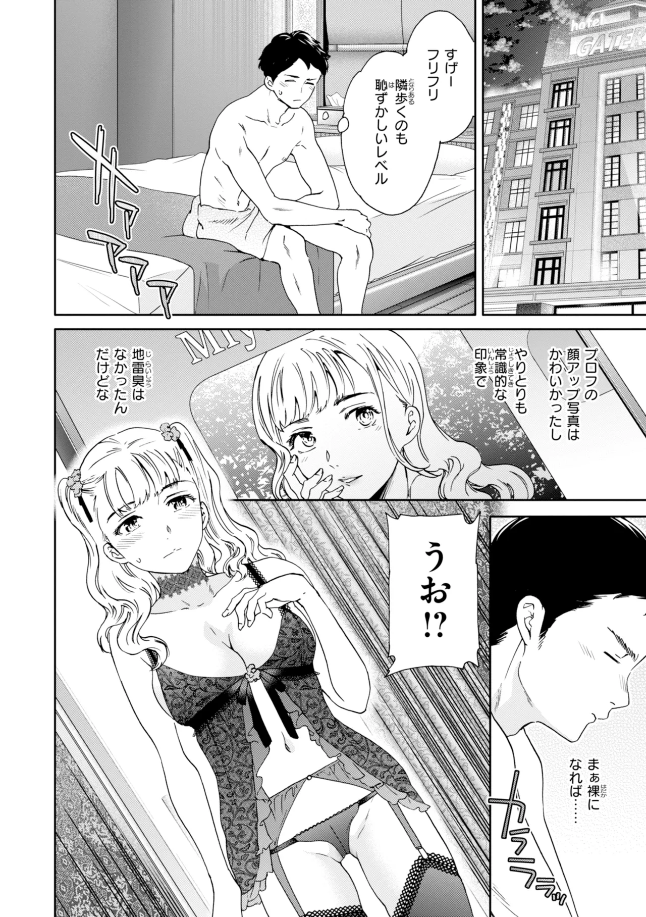 [Cuvie]Sweet Affection[Digital] Page 152
