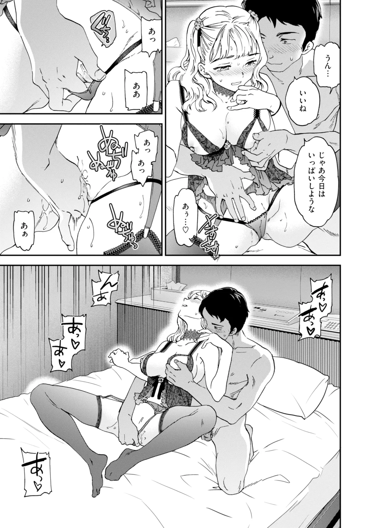 [Cuvie]Sweet Affection[Digital] Page 155