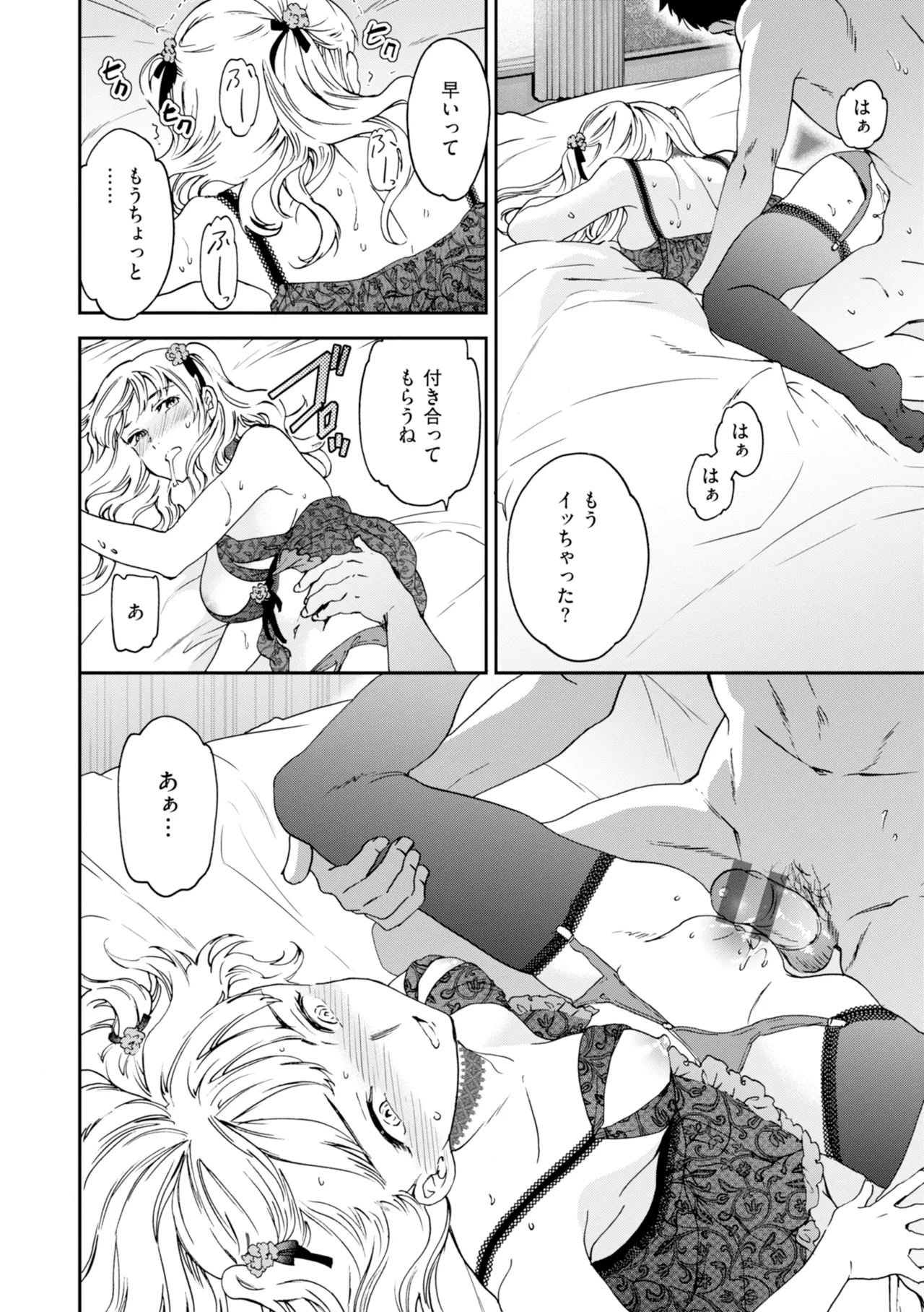 [Cuvie]Sweet Affection[Digital] Page 162