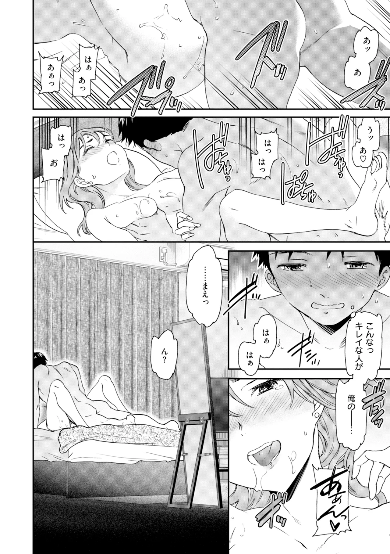 [Cuvie]Sweet Affection[Digital] Page 18