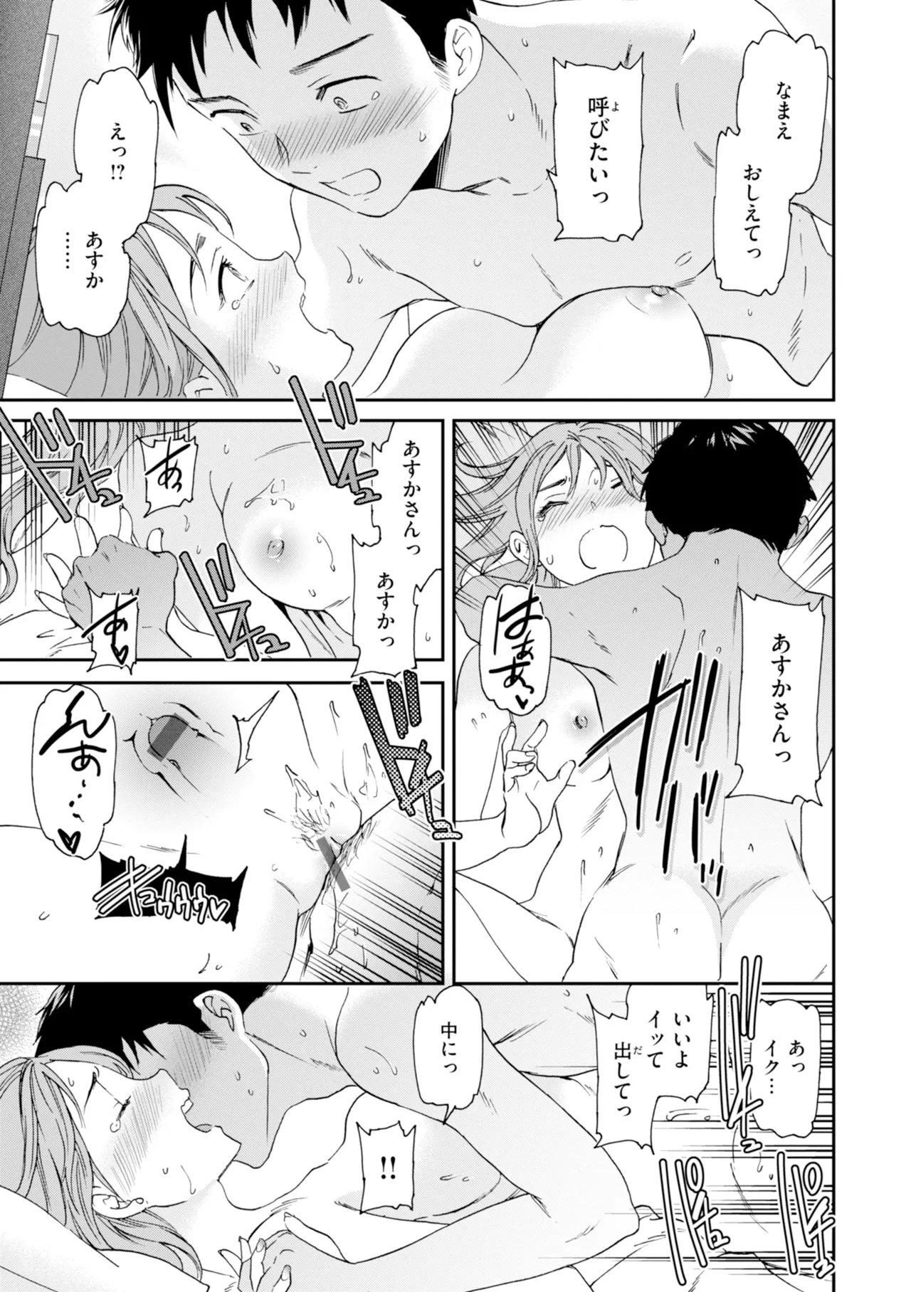 [Cuvie]Sweet Affection[Digital] Page 19